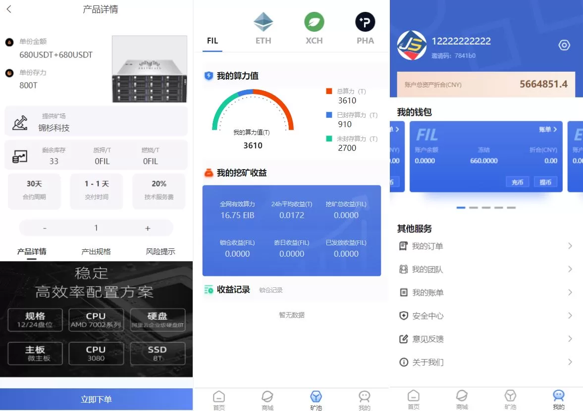 图片[2]-FIL矿机系统源码 - 支持以太坊矿机、FIL+CHIA+BZZ挖矿与USDT链上充提 - 海外源码商-海外源码商