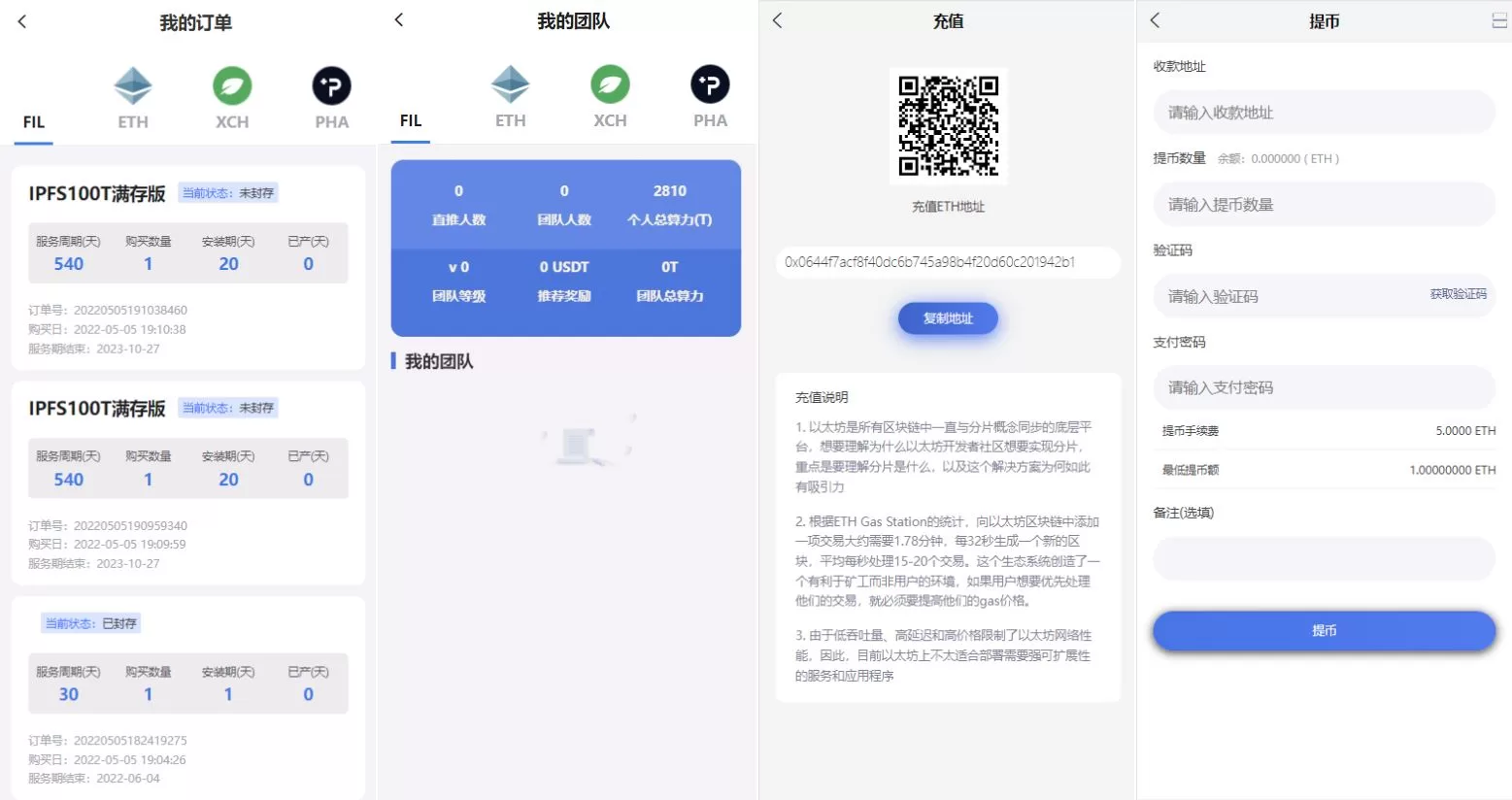 图片[3]-FIL矿机系统源码 - 支持以太坊矿机、FIL+CHIA+BZZ挖矿与USDT链上充提 - 海外源码商-海外源码商