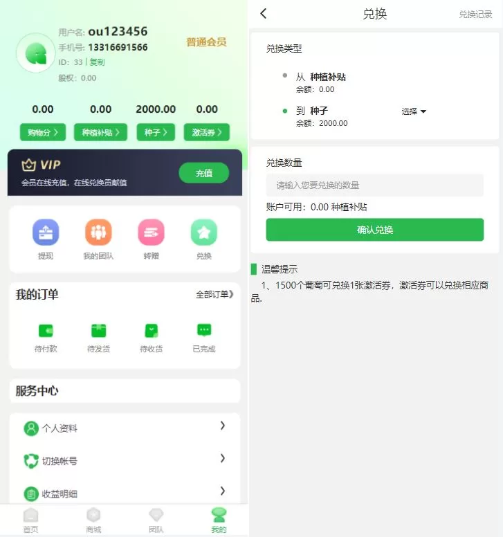 图片[2]-众筹商城系统源码 - 订单认购与多多优购功能集成，商城加共识模式 - 海外源码商-海外源码商