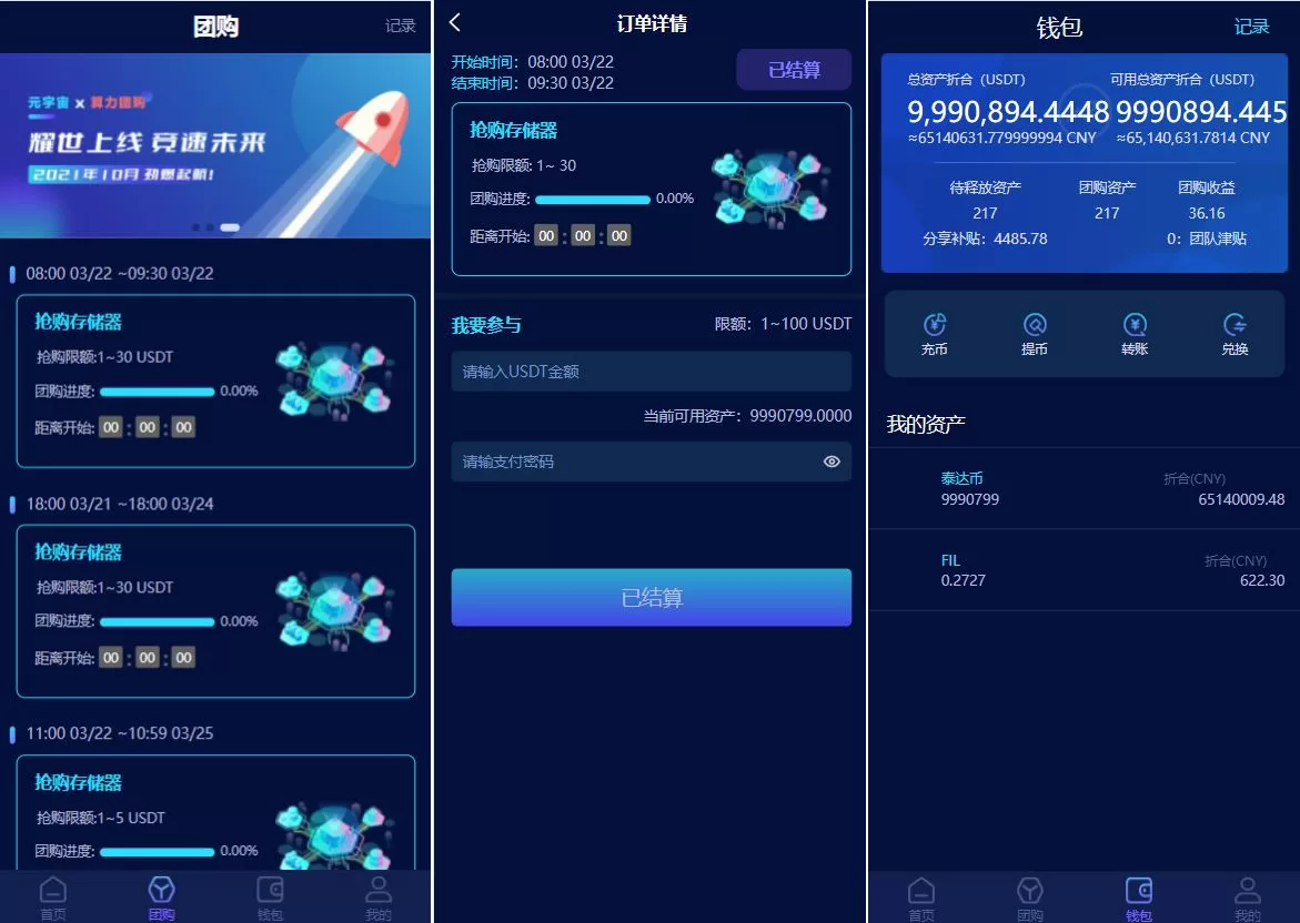 区块链共识众筹系统源码 - 元宇宙支持、USDT认购与USDT理财复投功能集成 - 海外源码商-海外源码商