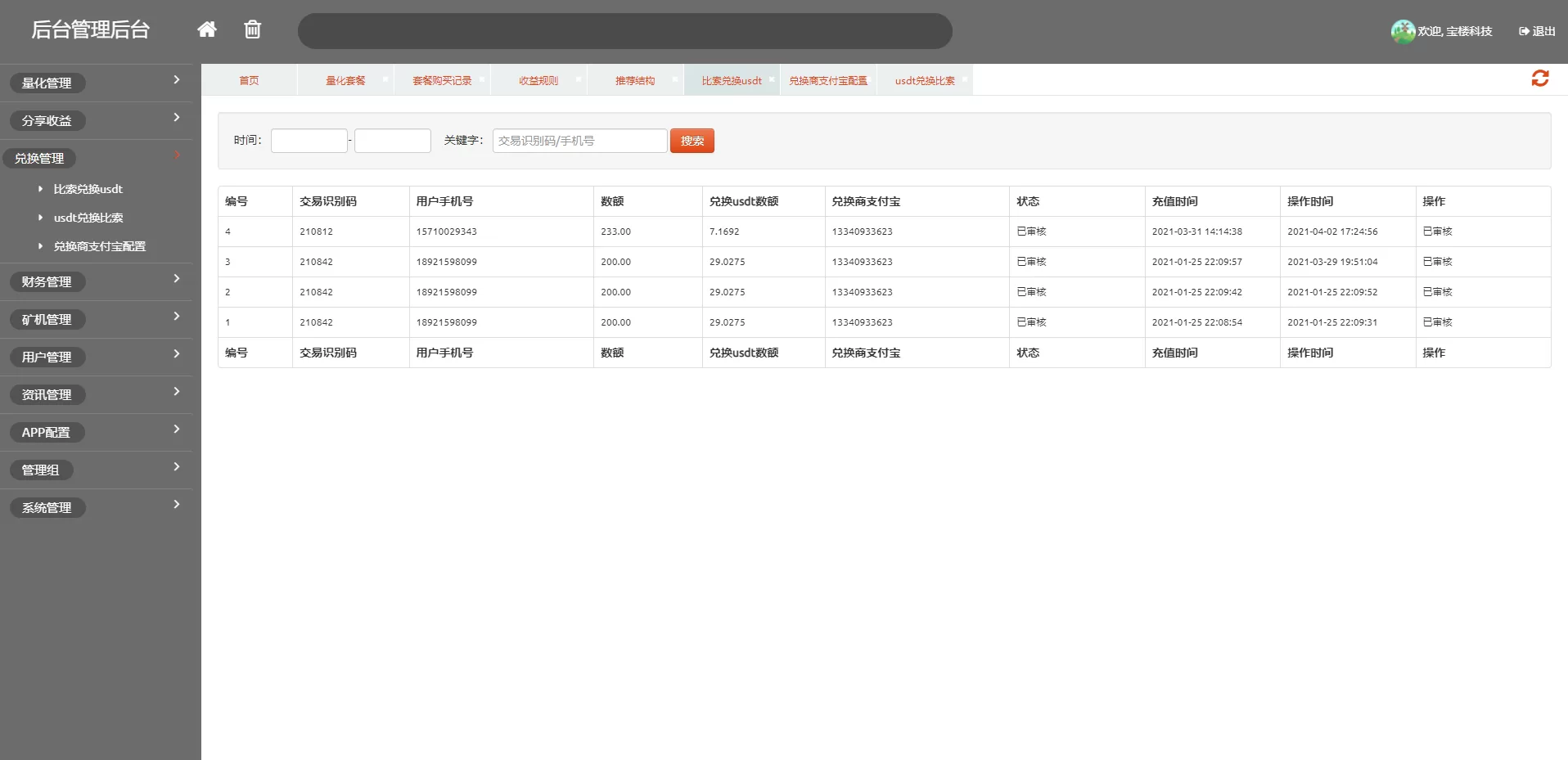 图片[9]-全新二开四语言区块链矿机系统源码 - 合约矿机交易与USDT数字钱包功能集成 - 海外源码商-海外源码商