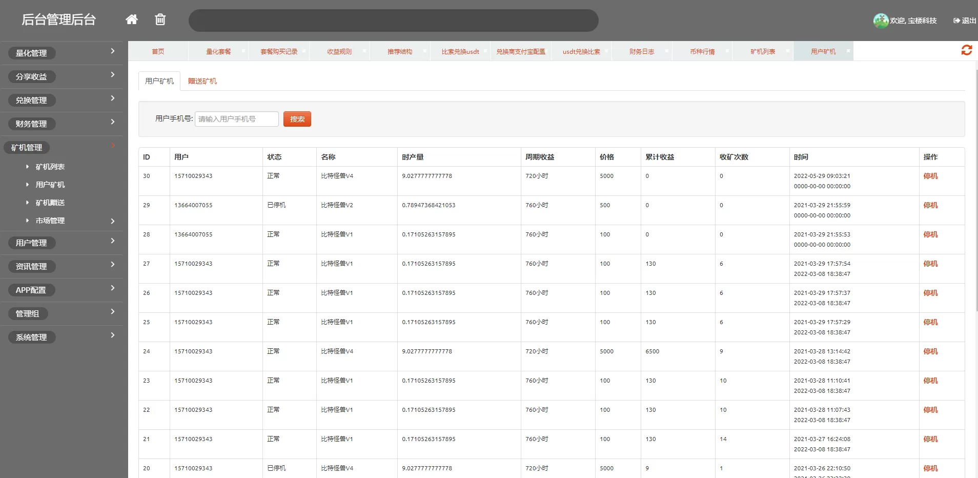图片[11]-全新二开四语言区块链矿机系统源码 - 合约矿机交易与USDT数字钱包功能集成 - 海外源码商-海外源码商