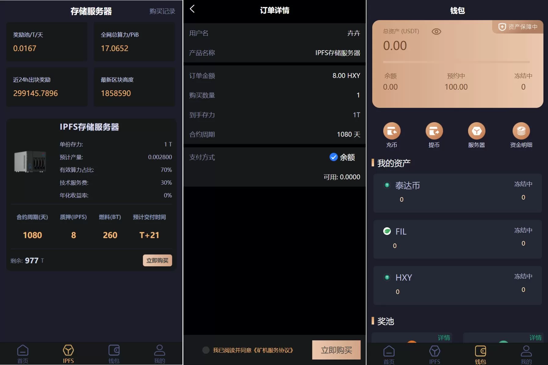 图片[3]-IPFS算力矿机系统源码——USDT排单众筹与理财分红平台 - 海外源码商-海外源码商