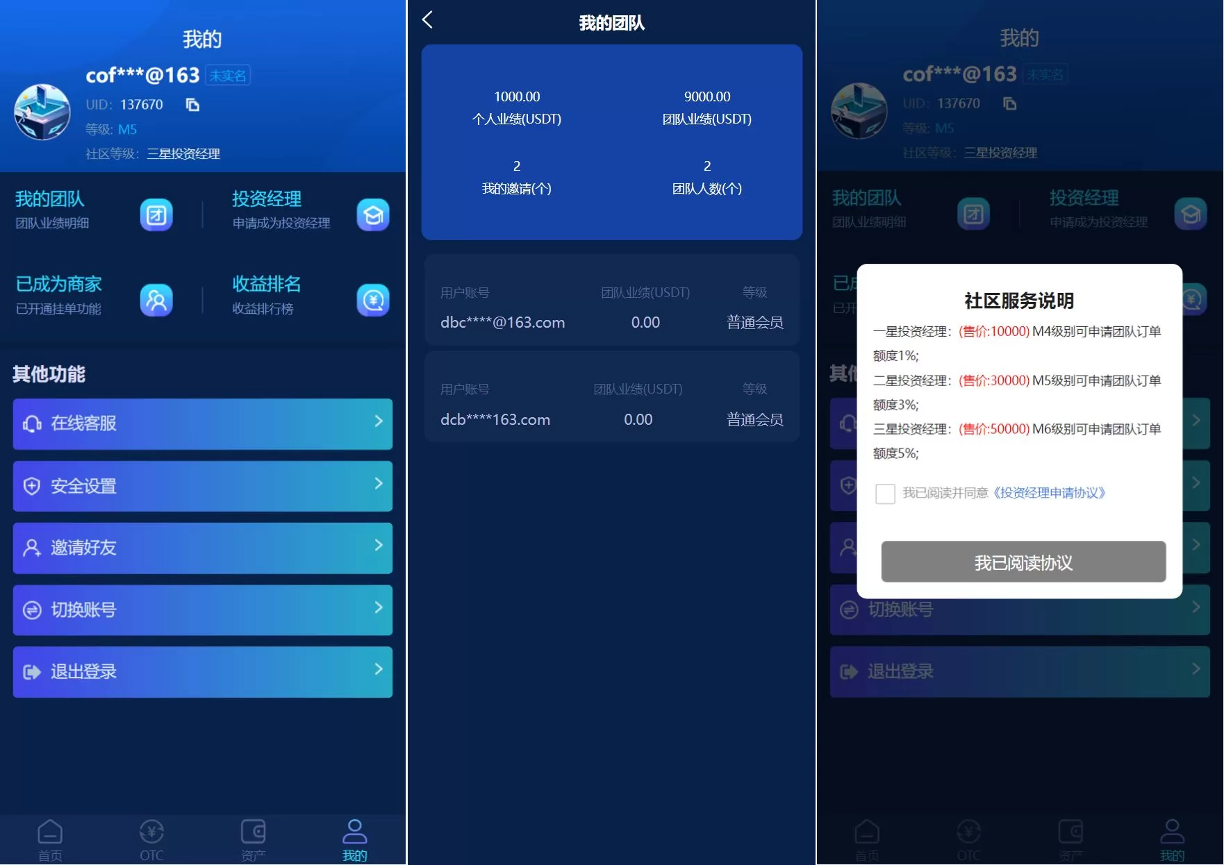 图片[4]-USDT理财投资系统源码——众筹投资与OTC交易平台 - 海外源码商-海外源码商