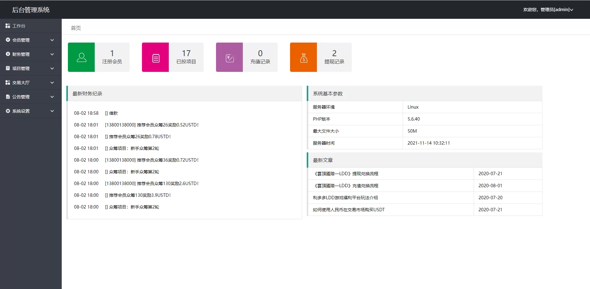 图片[3]-USDT众筹投资理财系统源码——全新模式与创新玩法众筹平台 - 海外源码商-海外源码商