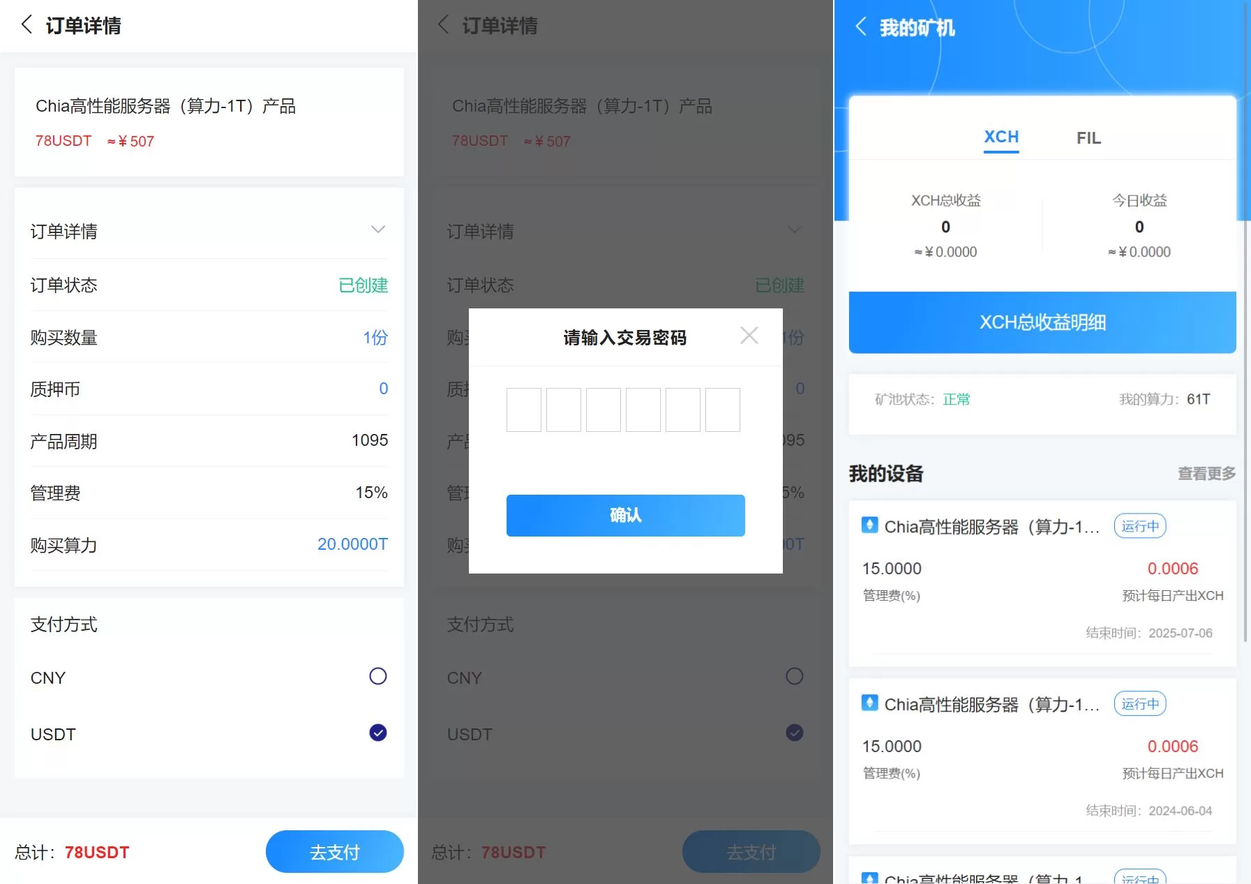 图片[2]-二开版USDT矿机系统源码——云算力挖矿+区块链矿机+USDT充值 - 海外源码商-海外源码商