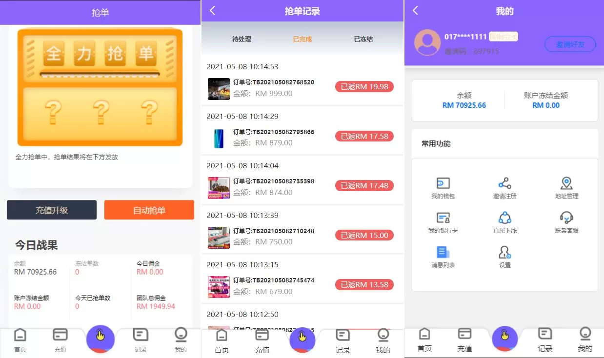 图片[2]-海外版V8抢单系统源码——刷单+订单匹配+连单设置 - 海外源码商-海外源码商