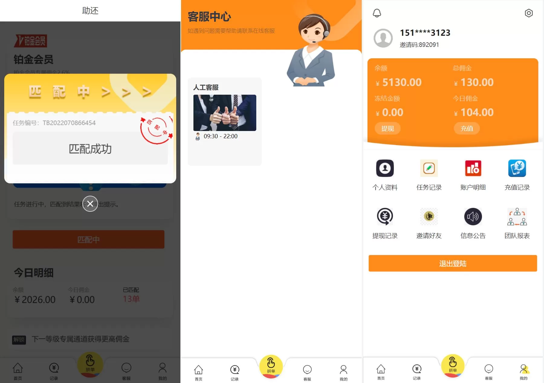 图片[3]-UI二开版抢单刷单系统源码——订单自动匹配+智能连单+高效运营 - 海外源码商-海外源码商