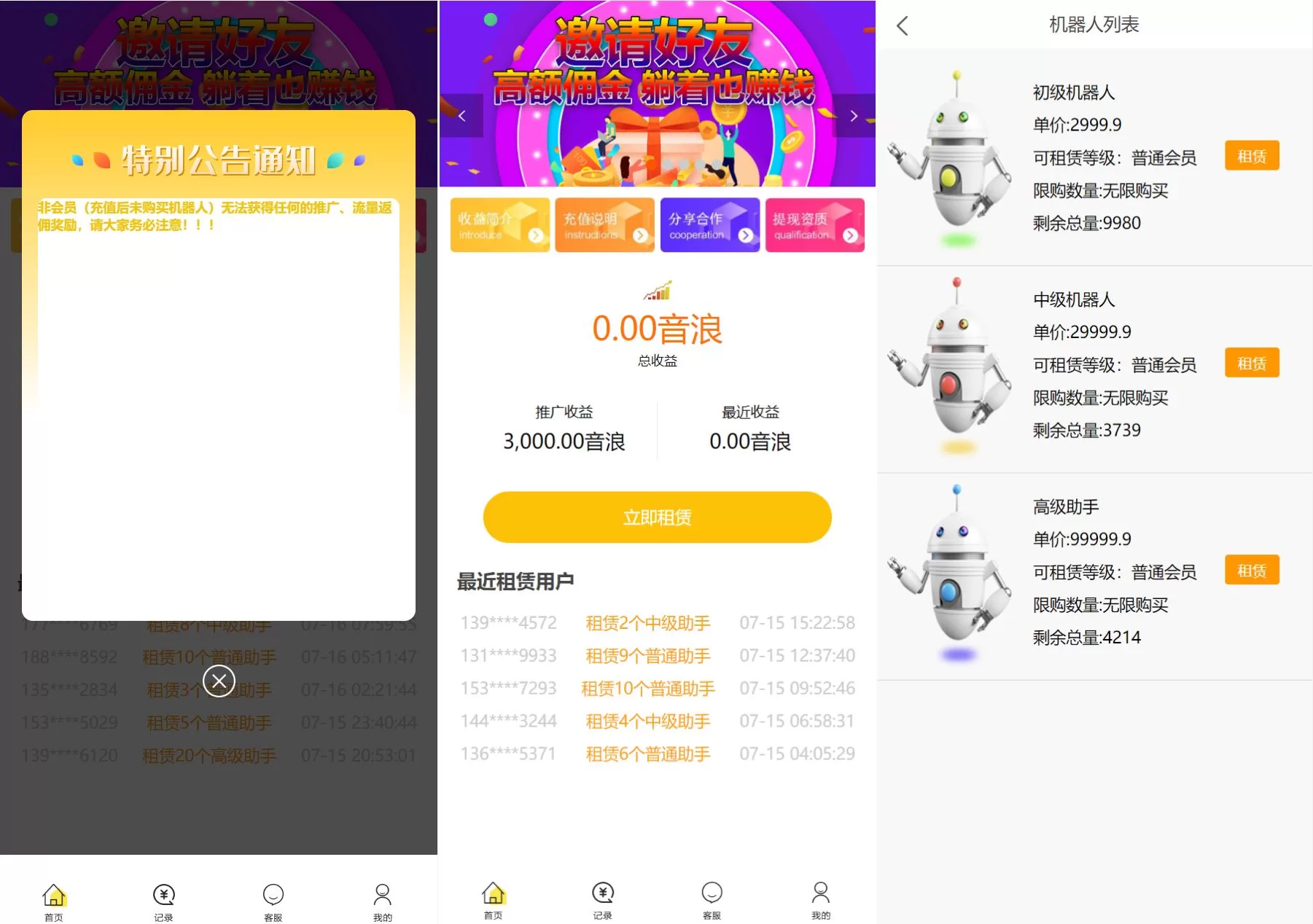 全新机器人理财系统源码——智能投顾+推广分销+金融投资 - 海外源码商-海外源码商
