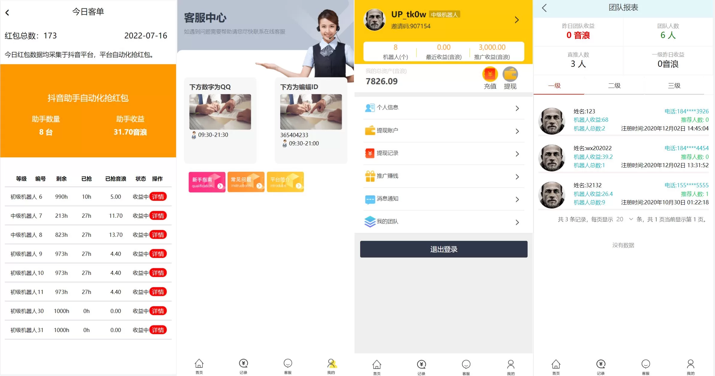 图片[2]-全新机器人理财系统源码——智能投顾+推广分销+金融投资 - 海外源码商-海外源码商