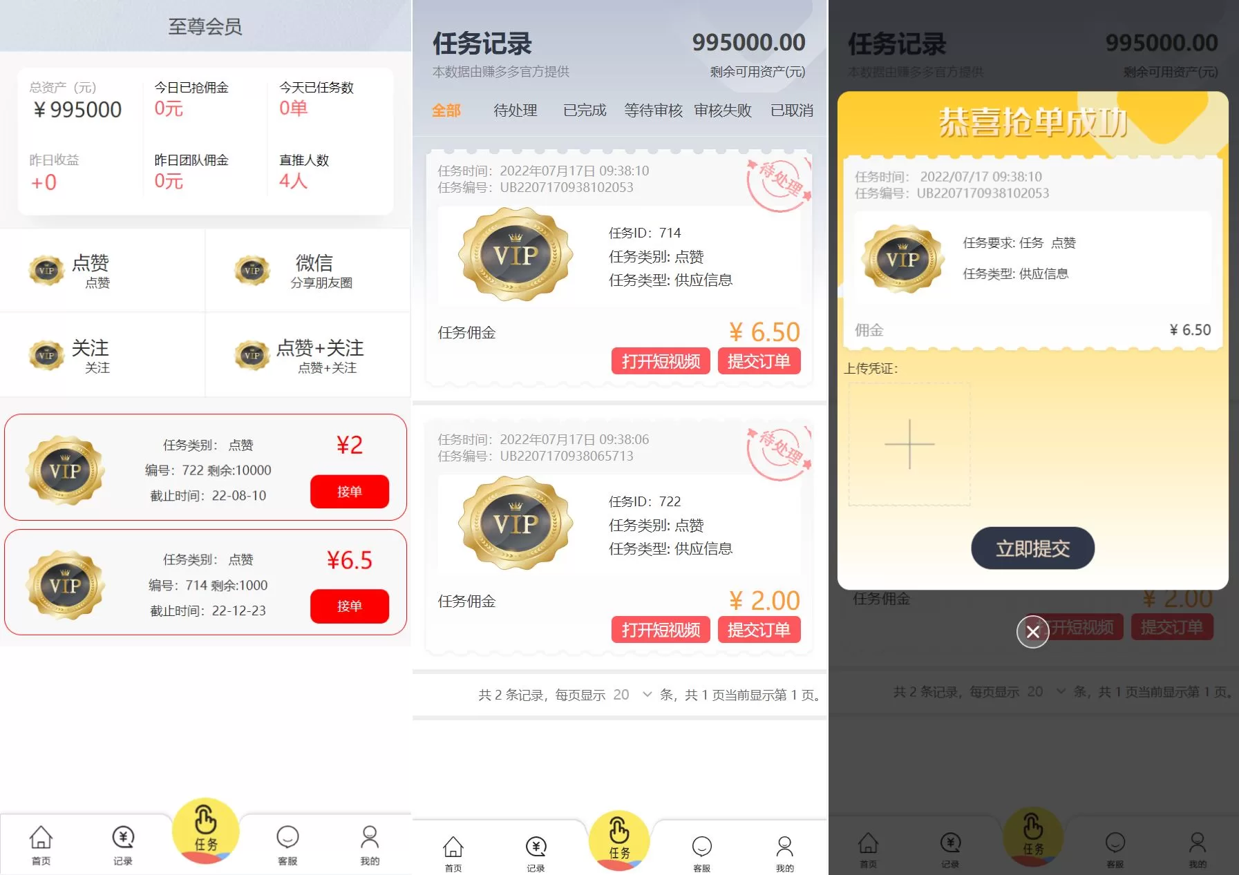 图片[2]-经典版任务抢单系统源码——任务系统+余额宝+商城功能 - 海外源码商-海外源码商