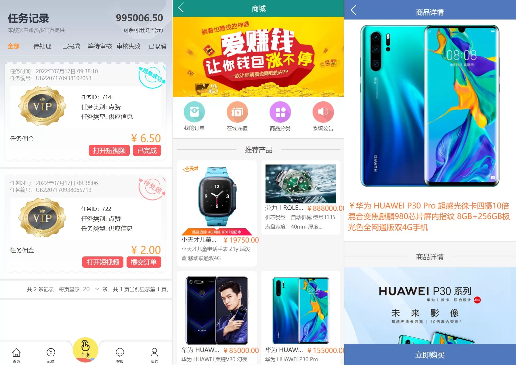 图片[3]-经典版任务抢单系统源码——任务系统+余额宝+商城功能 - 海外源码商-海外源码商