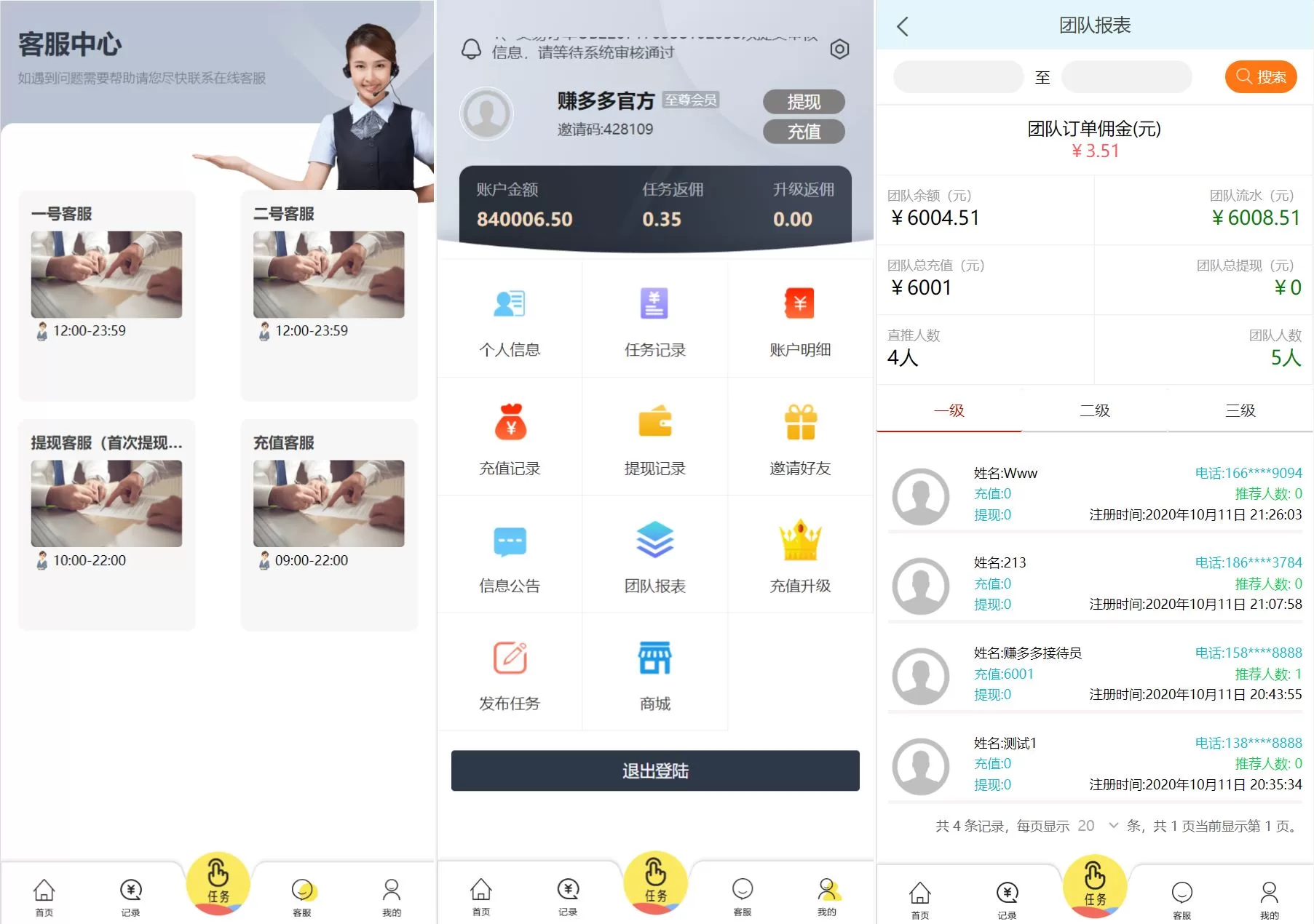 图片[5]-经典版任务抢单系统源码——任务系统+余额宝+商城功能 - 海外源码商-海外源码商