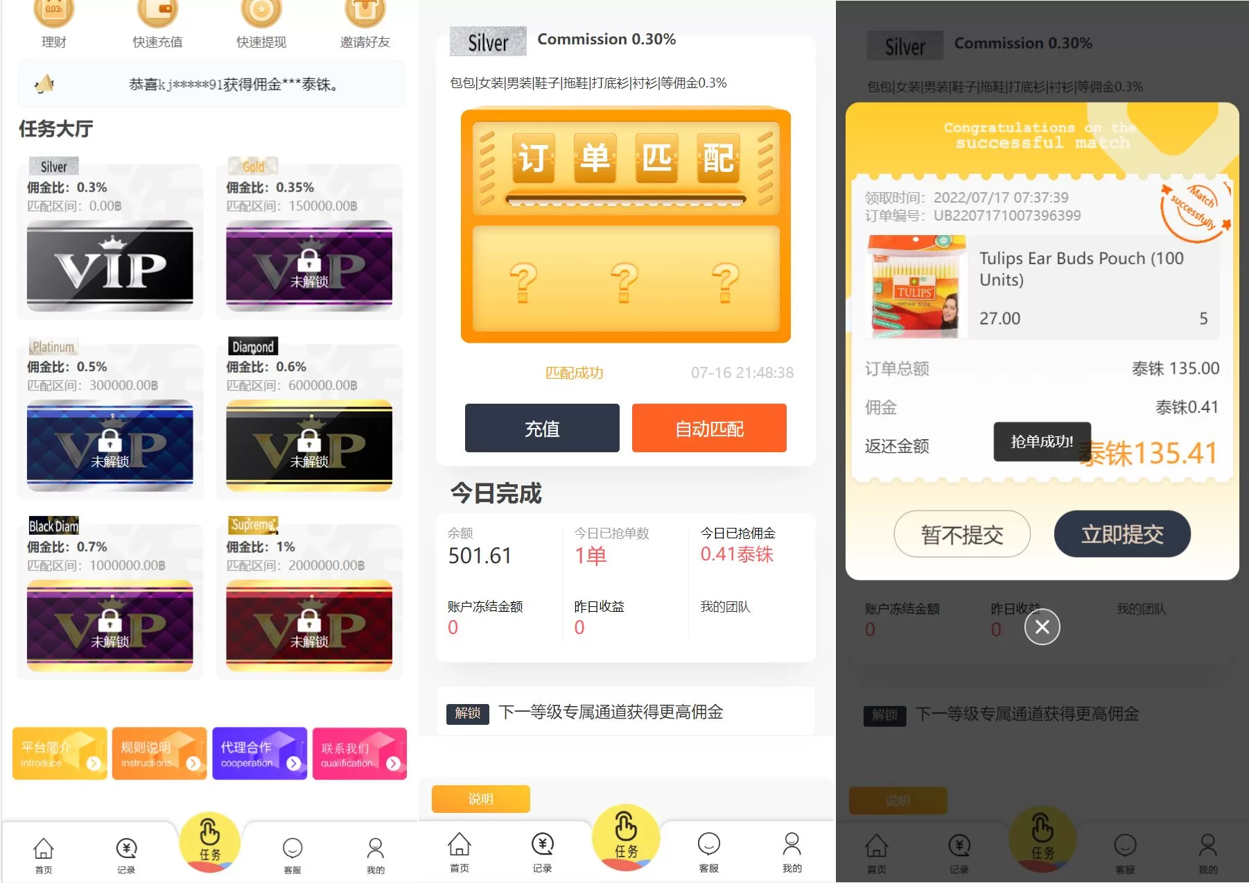 图片[2]-多语言抢单源码——自动匹配刷单系统 - 海外源码商-海外源码商