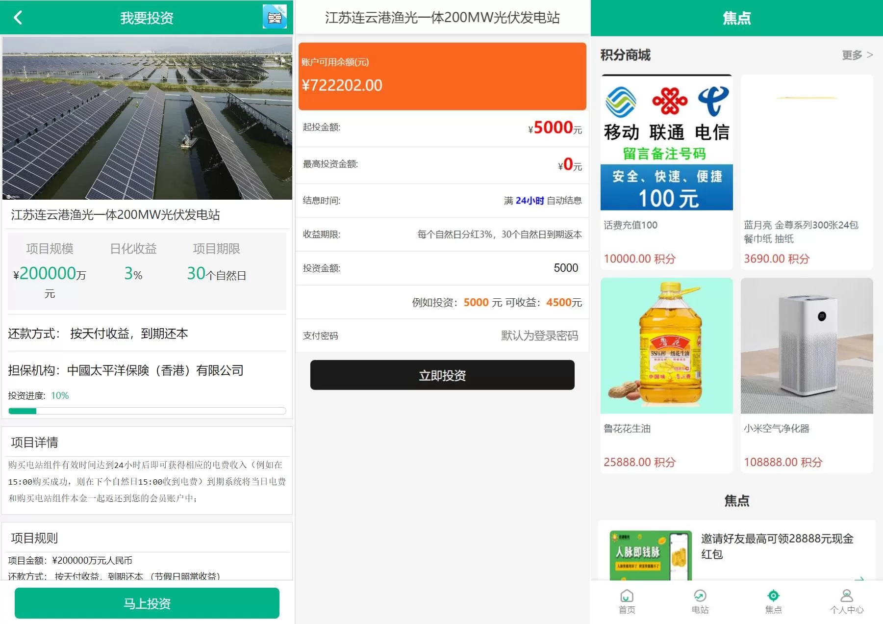 图片[2]-新UI光伏电站投资系统源码——项目投资理财+返利+在线客服 - 海外源码商-海外源码商