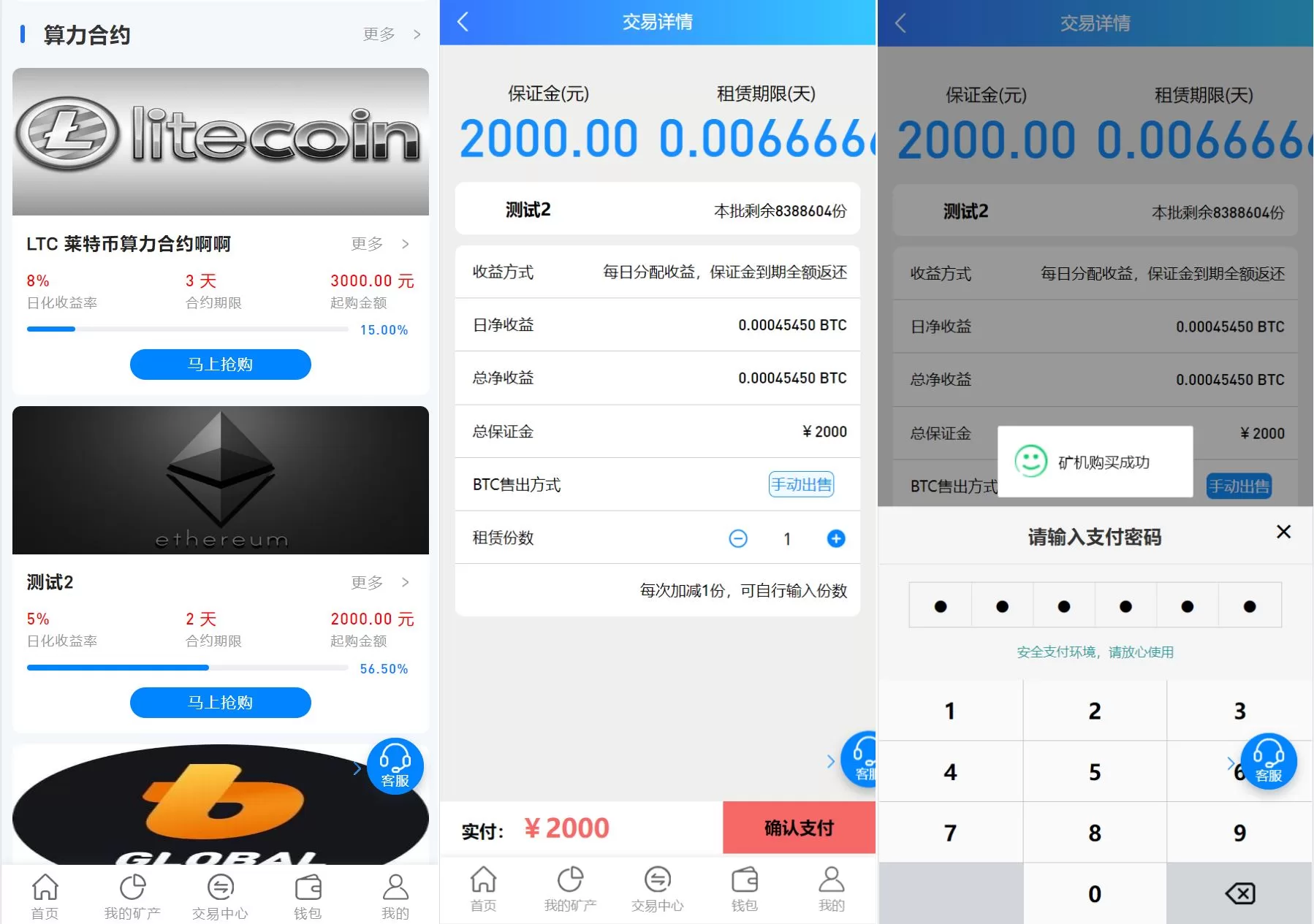图片[2]-多语言矿机系统源码——算力合约+区块链挖矿+虚拟币交易所 - 海外源码商-海外源码商