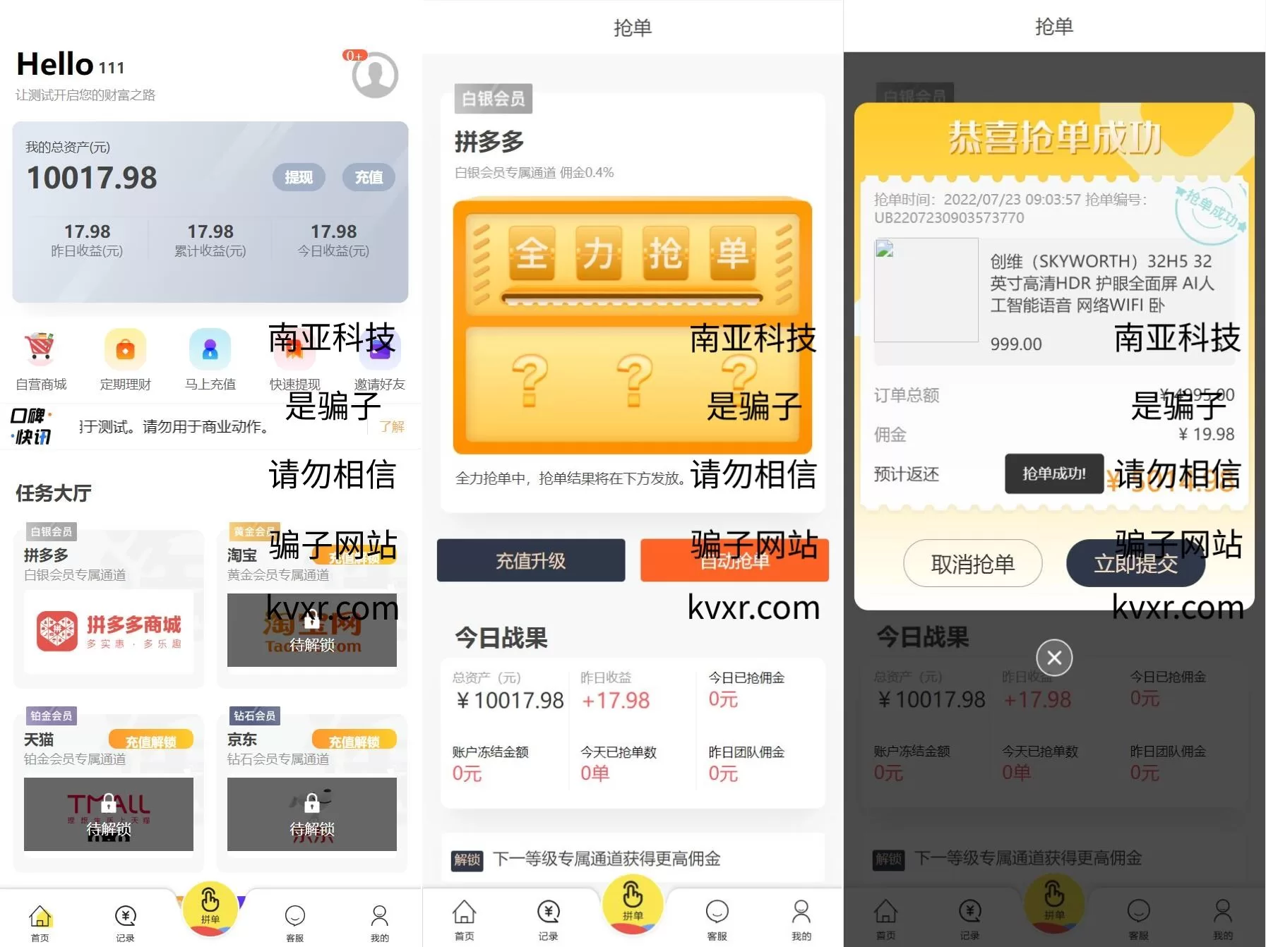 在线抢单源码/电商自动刷单系统/订单智能匹配系统源码 - 海外源码商-海外源码商