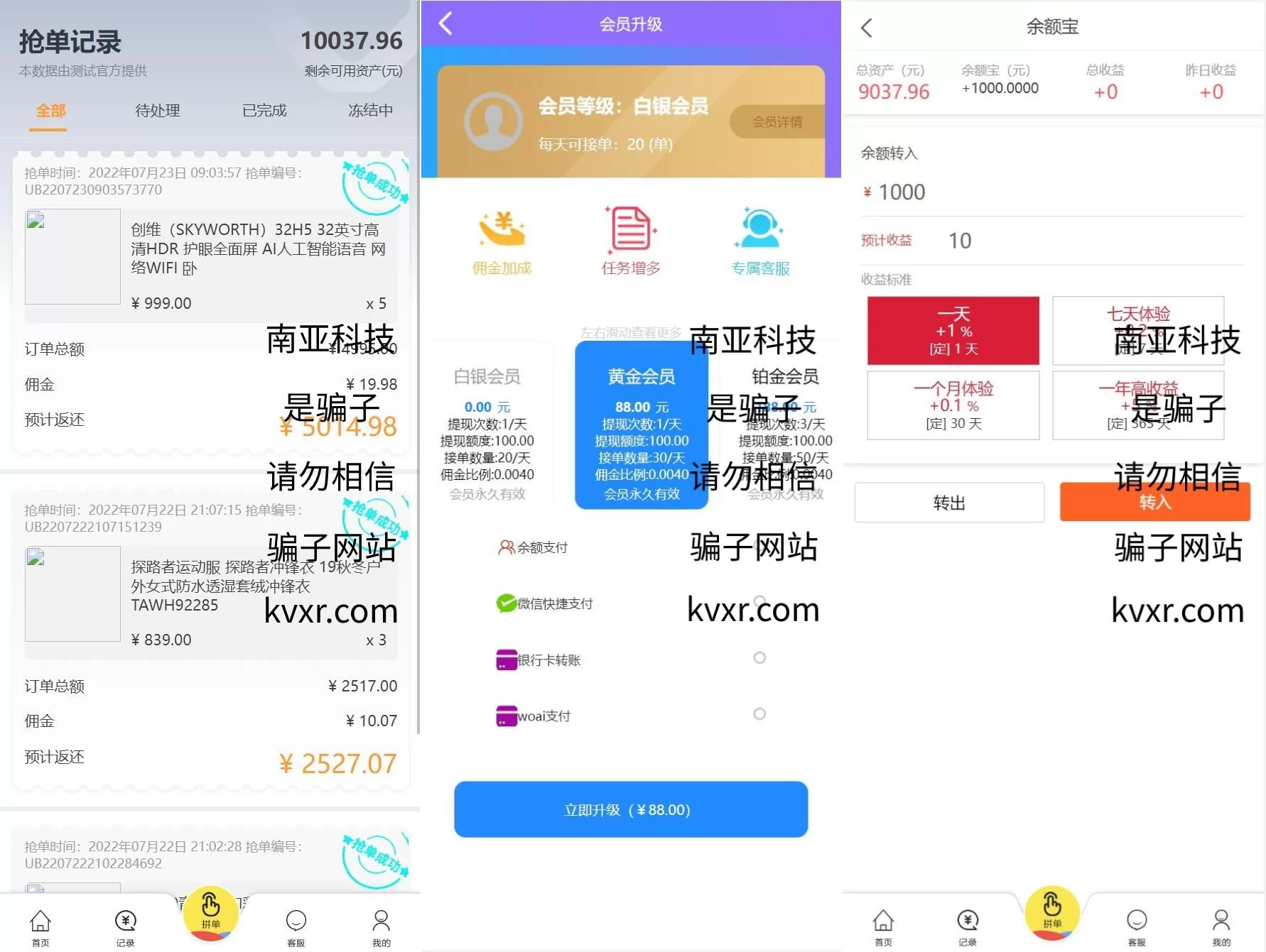 图片[2]-在线抢单源码/电商自动刷单系统/订单智能匹配系统源码 - 海外源码商-海外源码商