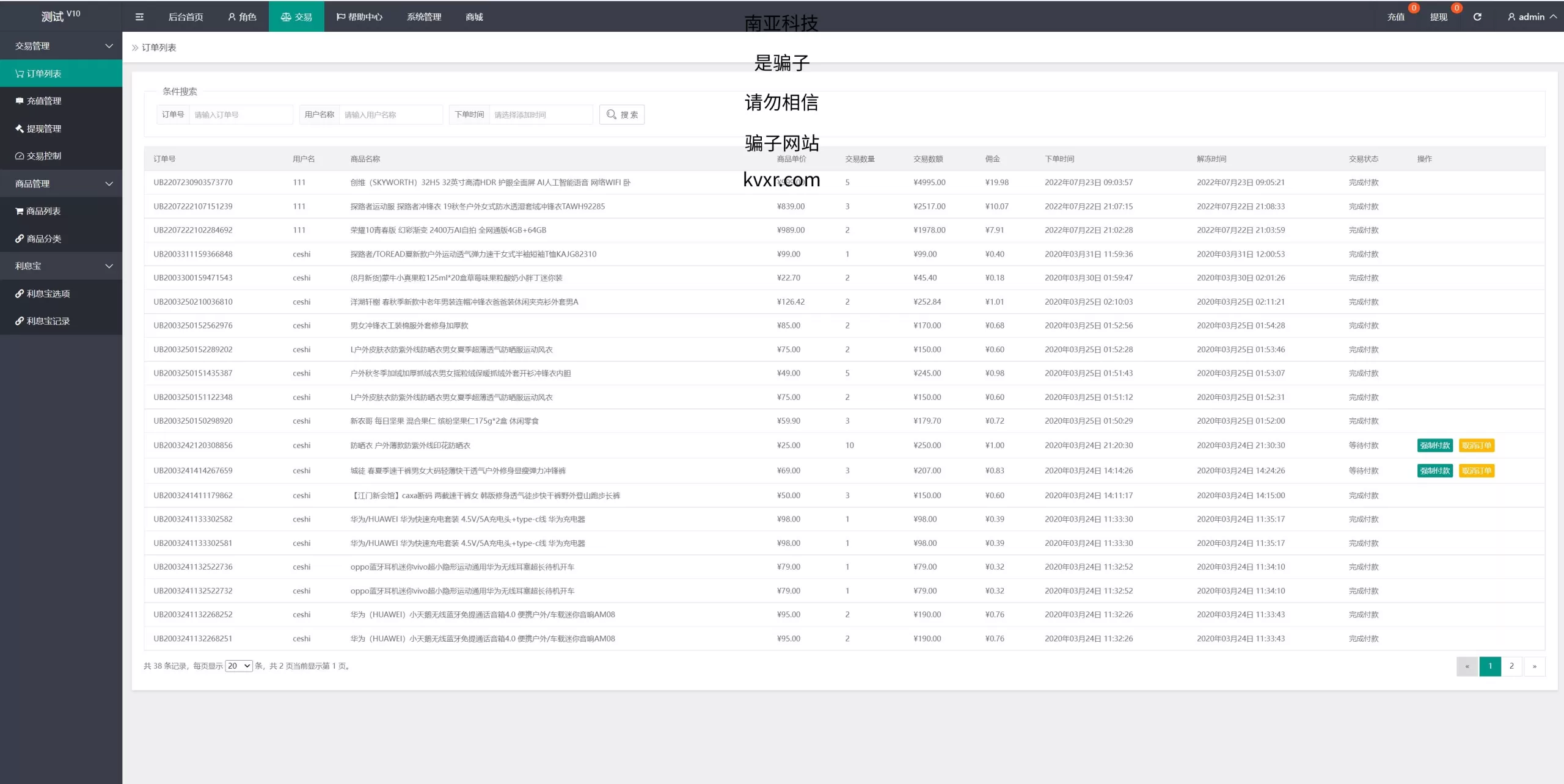 图片[6]-在线抢单源码/电商自动刷单系统/订单智能匹配系统源码 - 海外源码商-海外源码商