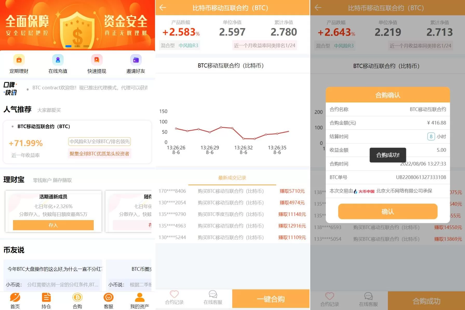 基金申购系统源码/虚拟币基金理财/余额宝模式/基金抢购源码 - 海外源码商-海外源码商