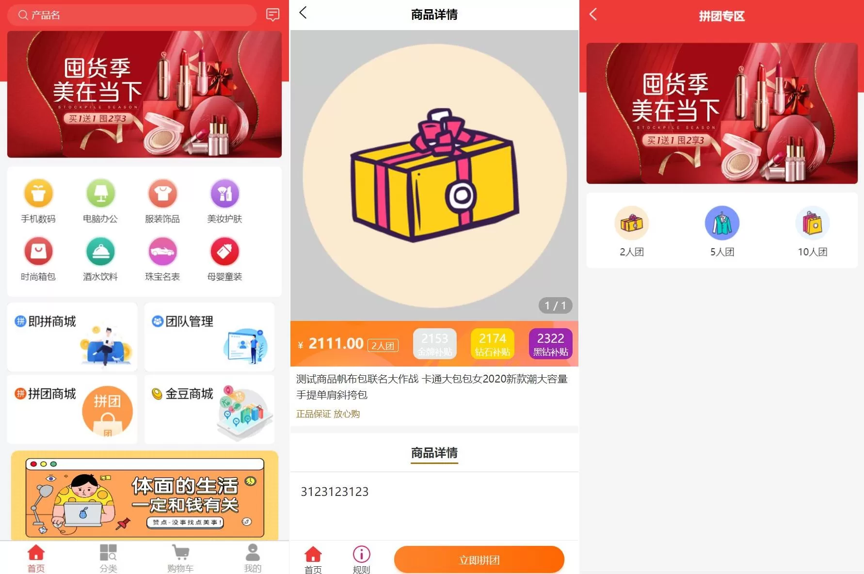 即拼商城源码/拼团返利商城/二合一电商系统/Vue前端源码 - 海外源码商-海外源码商