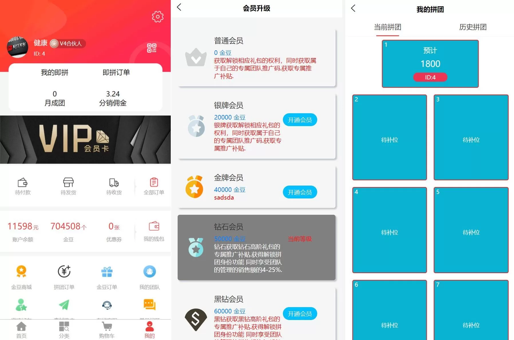 图片[3]-即拼商城源码/拼团返利商城/二合一电商系统/Vue前端源码 - 海外源码商-海外源码商