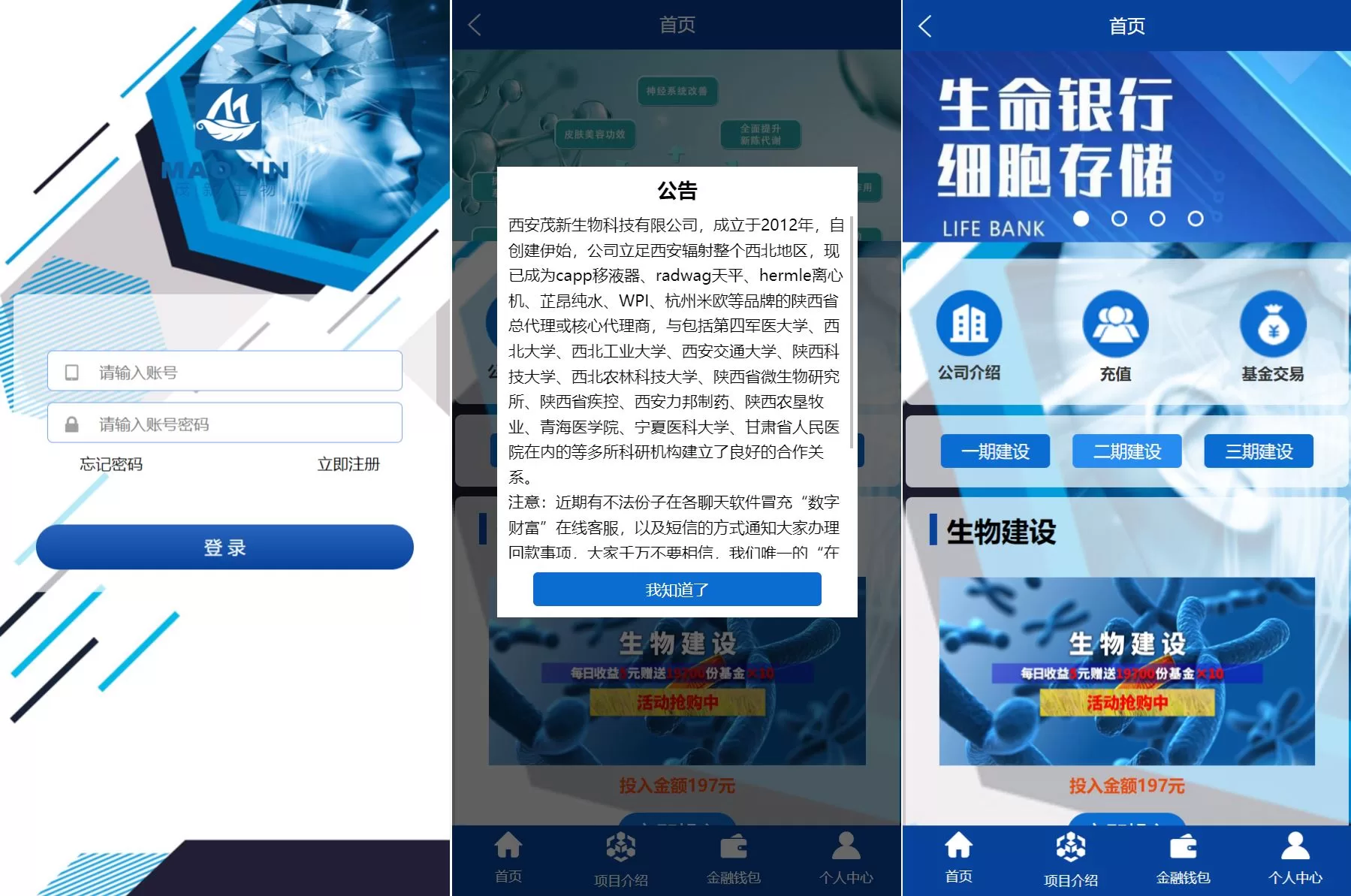全新UI生物科技投资系统/基金理财返利源码/余额宝基金投资系统源码 - 海外源码商-海外源码商