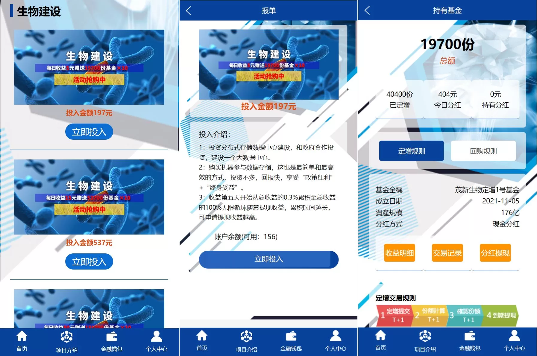 图片[2]-全新UI生物科技投资系统/基金理财返利源码/余额宝基金投资系统源码 - 海外源码商-海外源码商