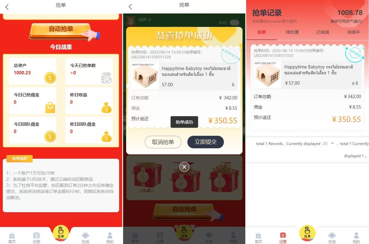 图片[3]-全新多语言四套UI海外抢单刷单系统/订单自动匹配系统/分组杀/连单控源码 - 海外源码商-海外源码商