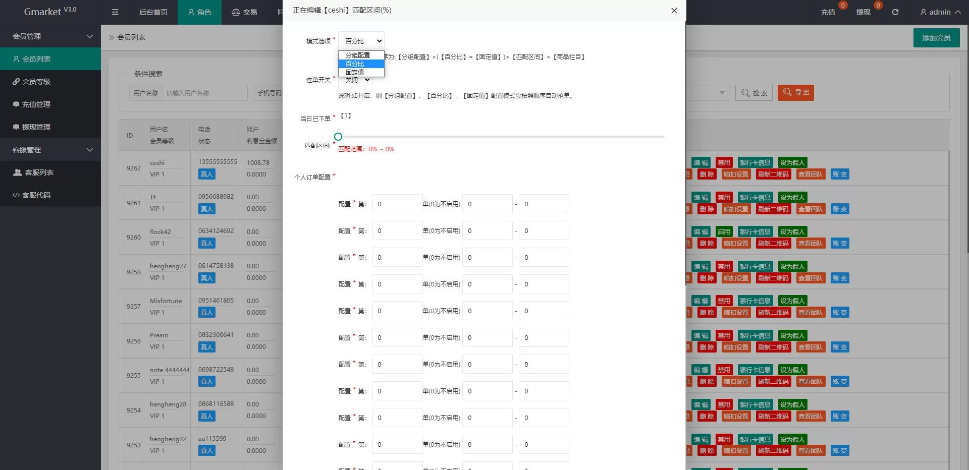 图片[9]-全新多语言四套UI海外抢单刷单系统/订单自动匹配系统/分组杀/连单控源码 - 海外源码商-海外源码商