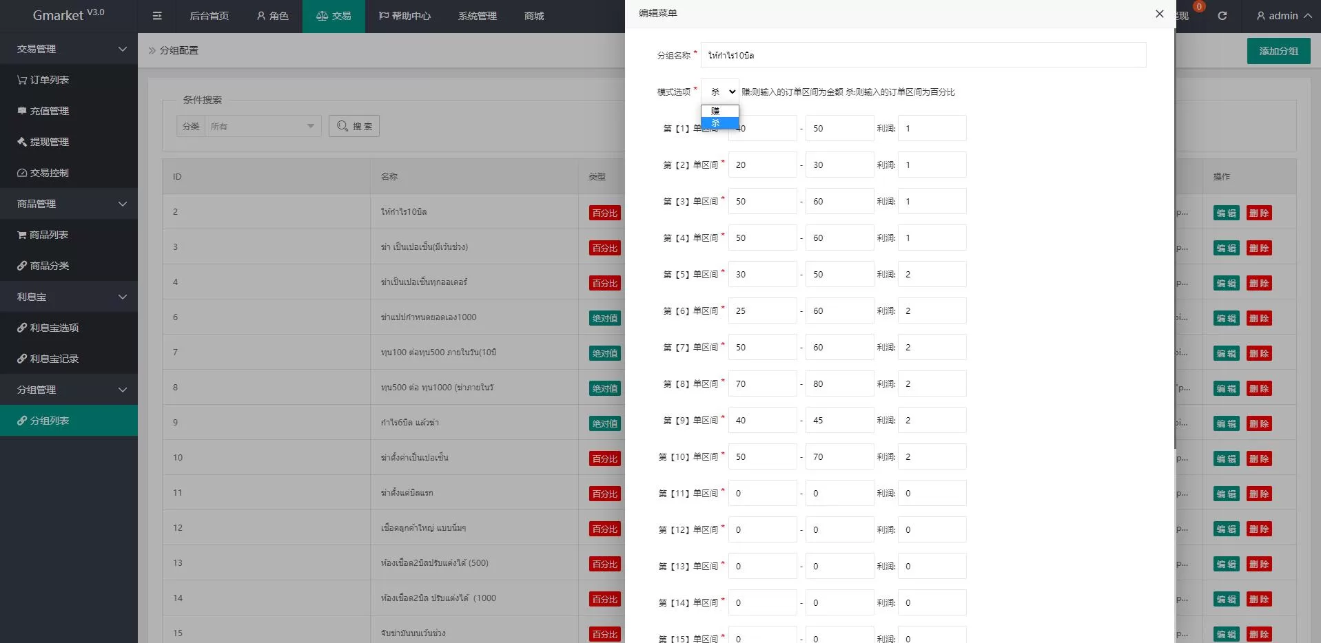 图片[12]-全新多语言四套UI海外抢单刷单系统/订单自动匹配系统/分组杀/连单控源码 - 海外源码商-海外源码商