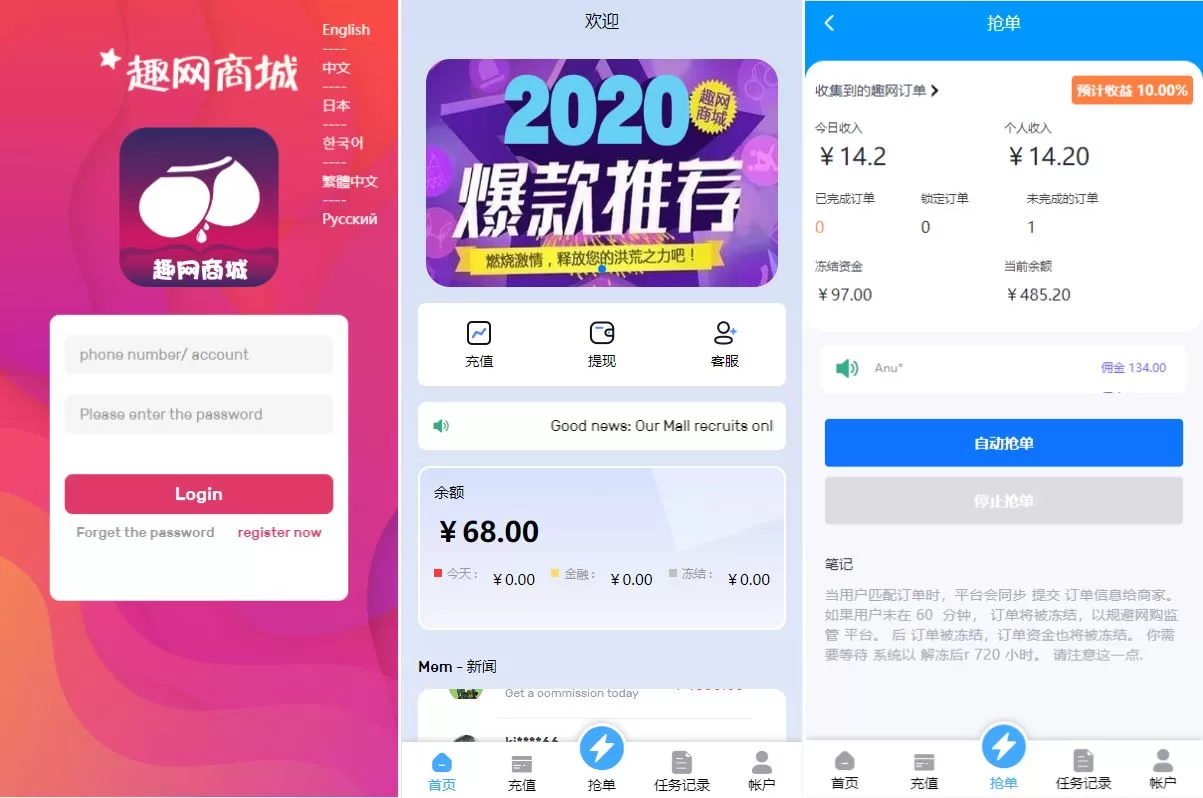 多语言订单自动匹配系统/海外抢单刷单系统/分组杀/代理后台源码 - 海外源码商-海外源码商