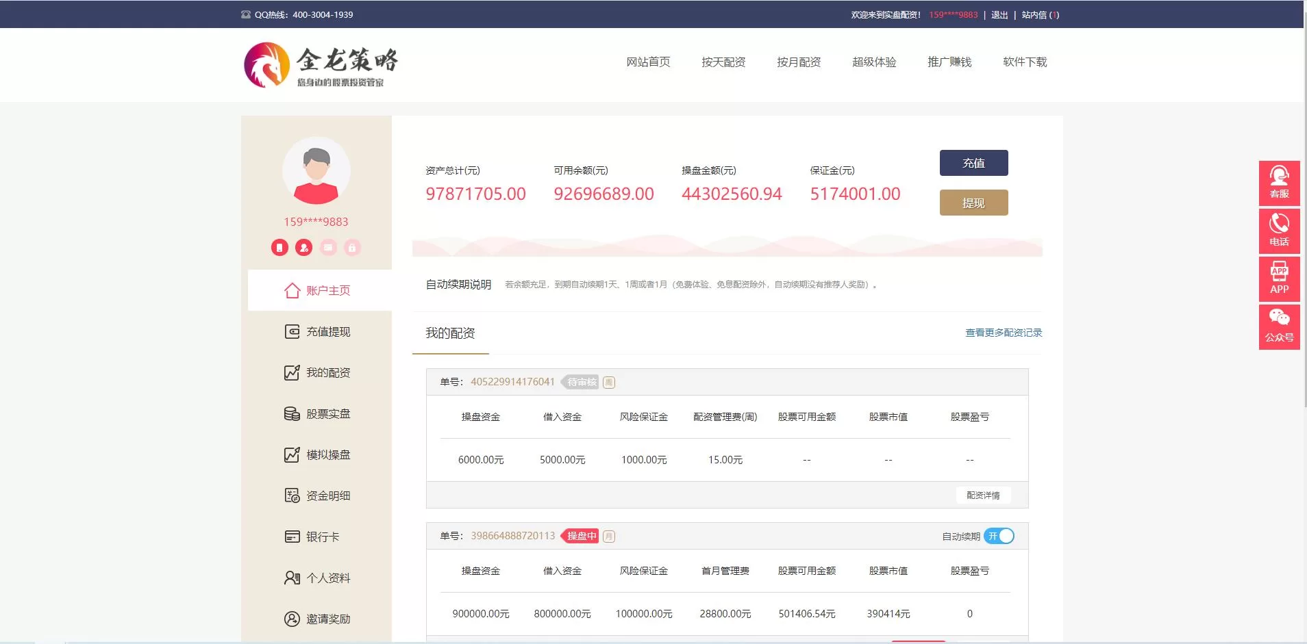 图片[8]-修复版配资系统/A股股票系统/买点策略/PC+WAP可封装源码 - 海外源码商-海外源码商