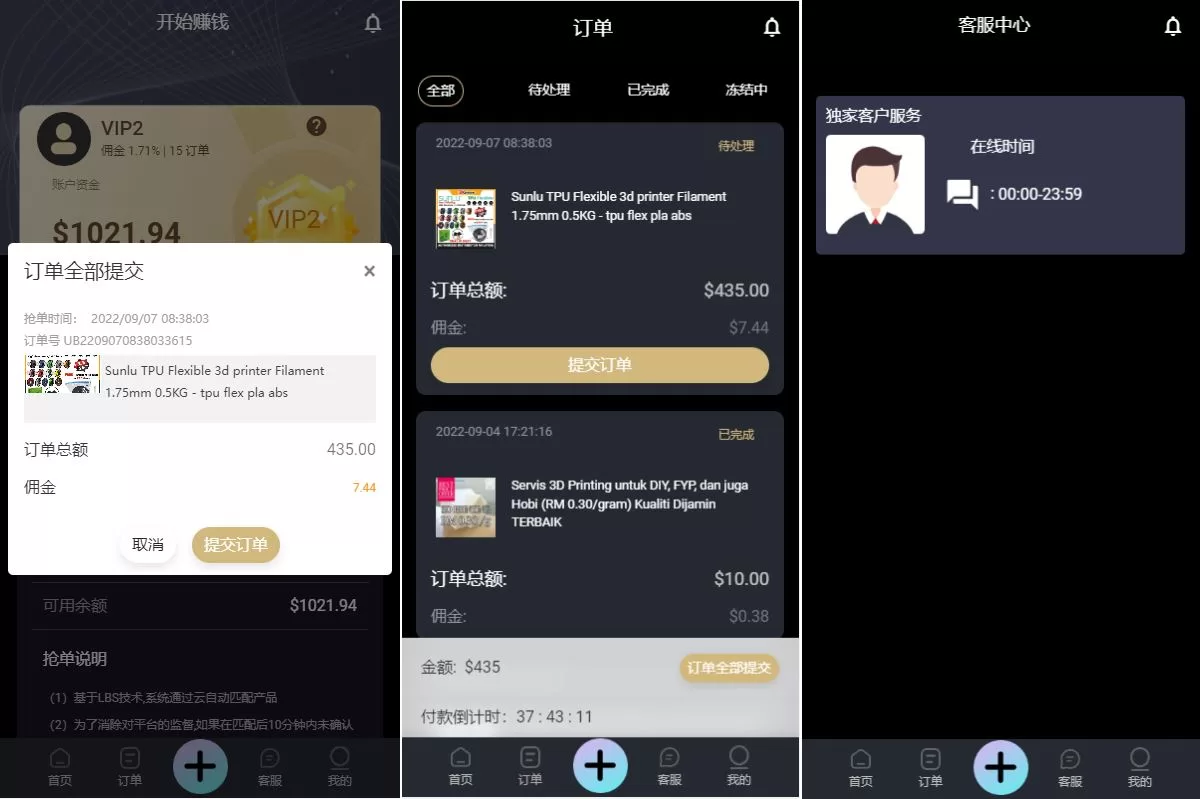 图片[3]-全新UI多语言智能抢单系统/自动匹配订单/三级分销+代理后台源码 - 海外源码商-海外源码商