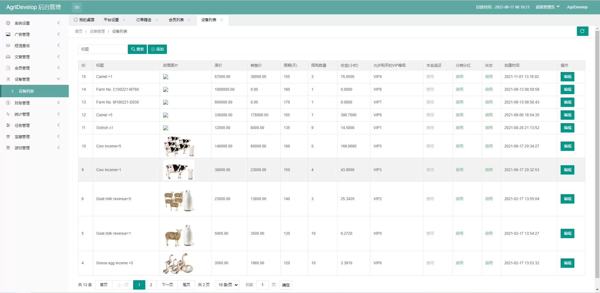 图片[9]-海外版养殖投资理财系统/养鸡养鸭项目投资源码/任务推广注册奖励源码 - 海外源码商-海外源码商