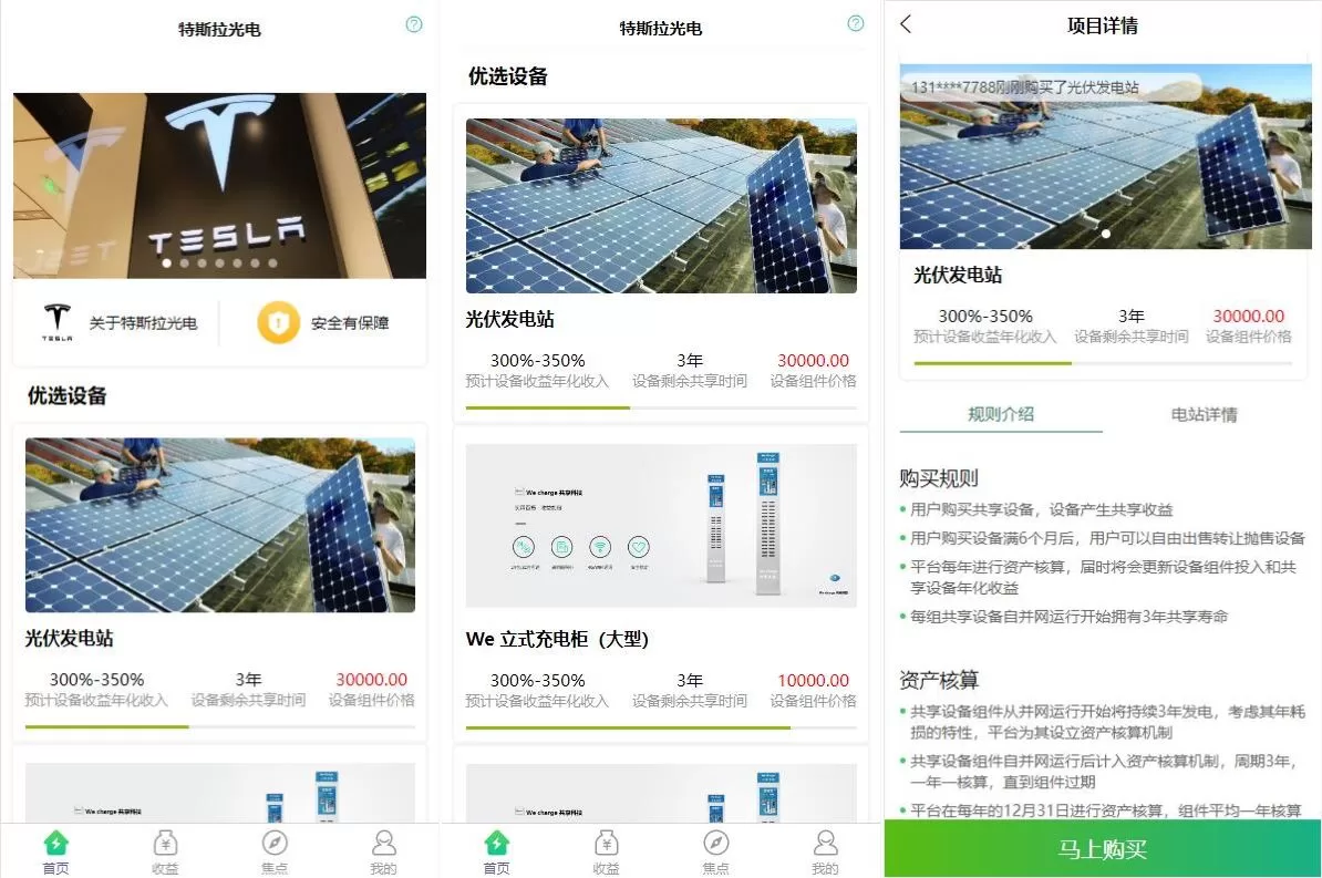 全新Uinapp投资理财系统/特斯拉理财源码/5G共享设备投资源码 - 海外源码商-海外源码商