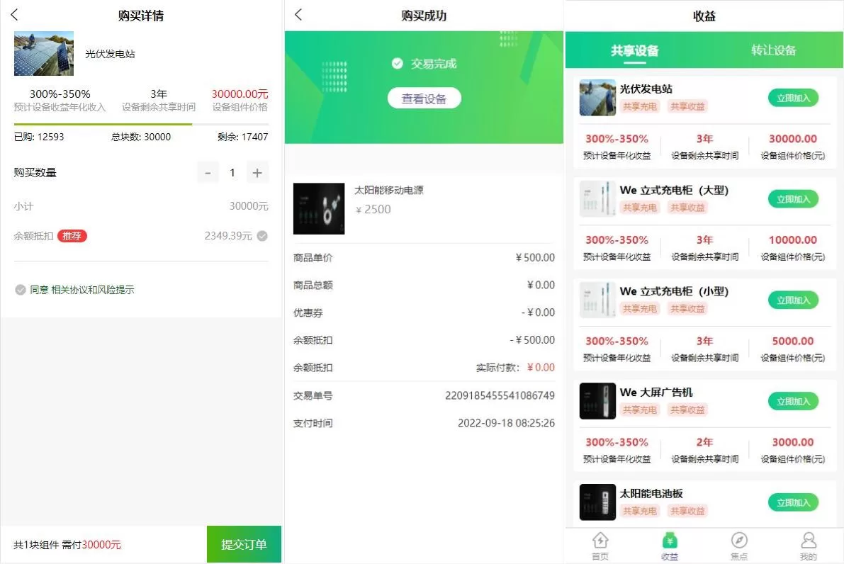 图片[2]-全新Uinapp投资理财系统/特斯拉理财源码/5G共享设备投资源码 - 海外源码商-海外源码商