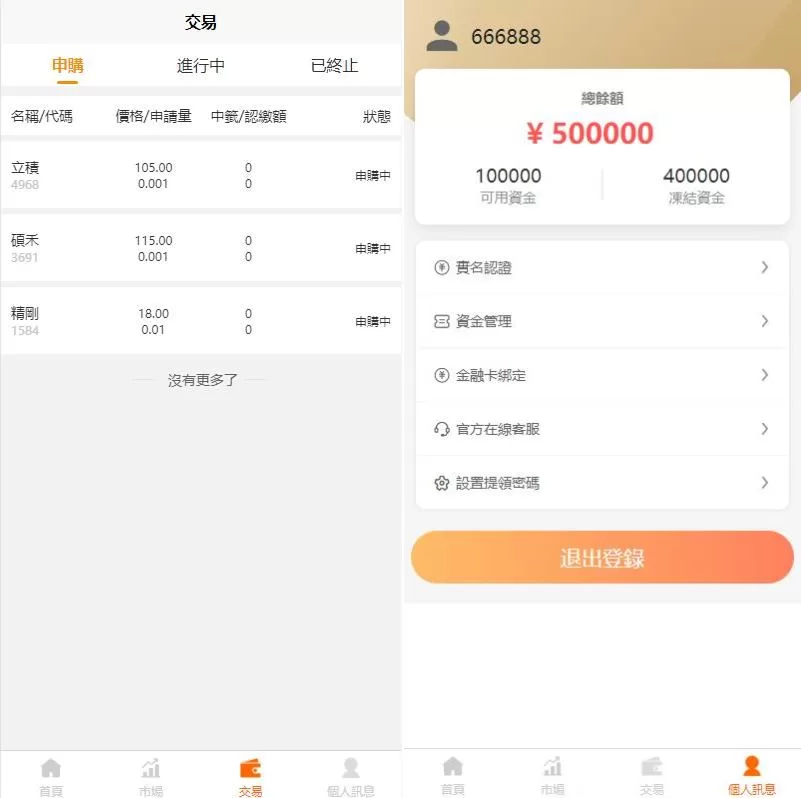 图片[3]-黑色版Uinapp股票配资源码/台湾股票系统/申购折扣交易源码 - 海外源码商-海外源码商
