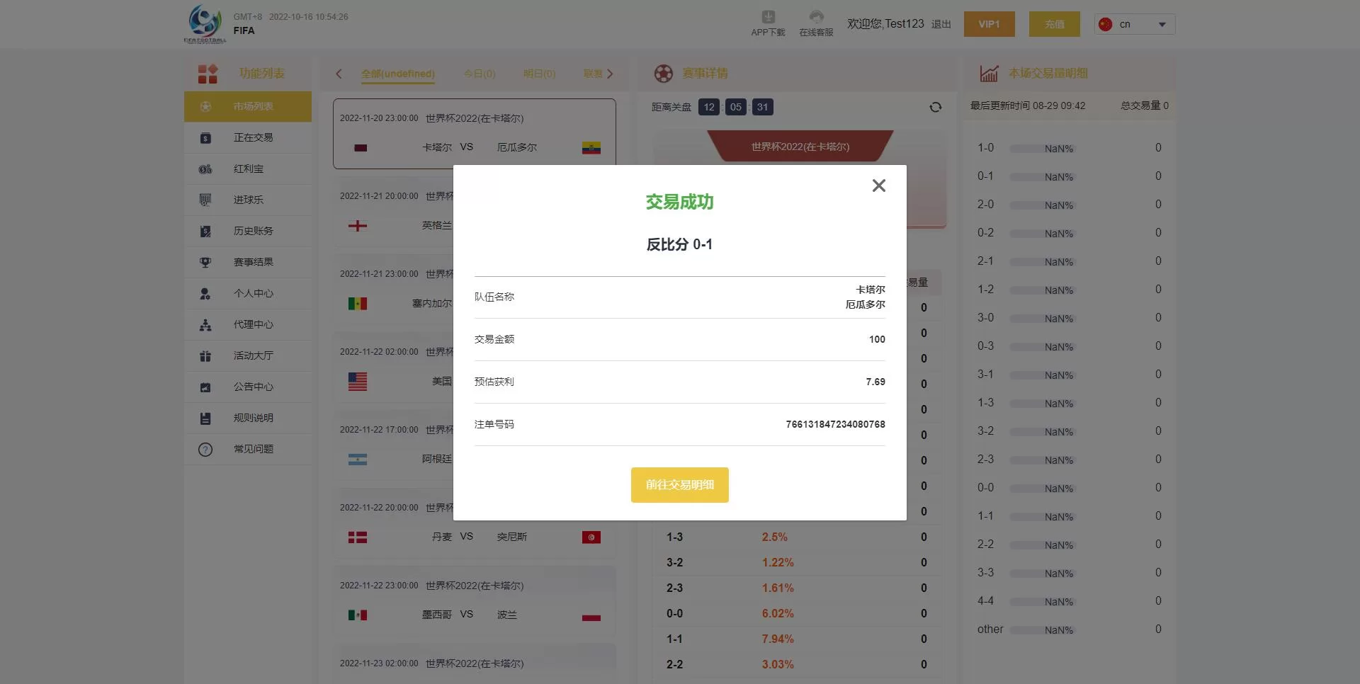 图片[4]-独家世界杯源码/多语言反波胆系统源码/红利宝代理/前后端全开源 - 海外源码商-海外源码商