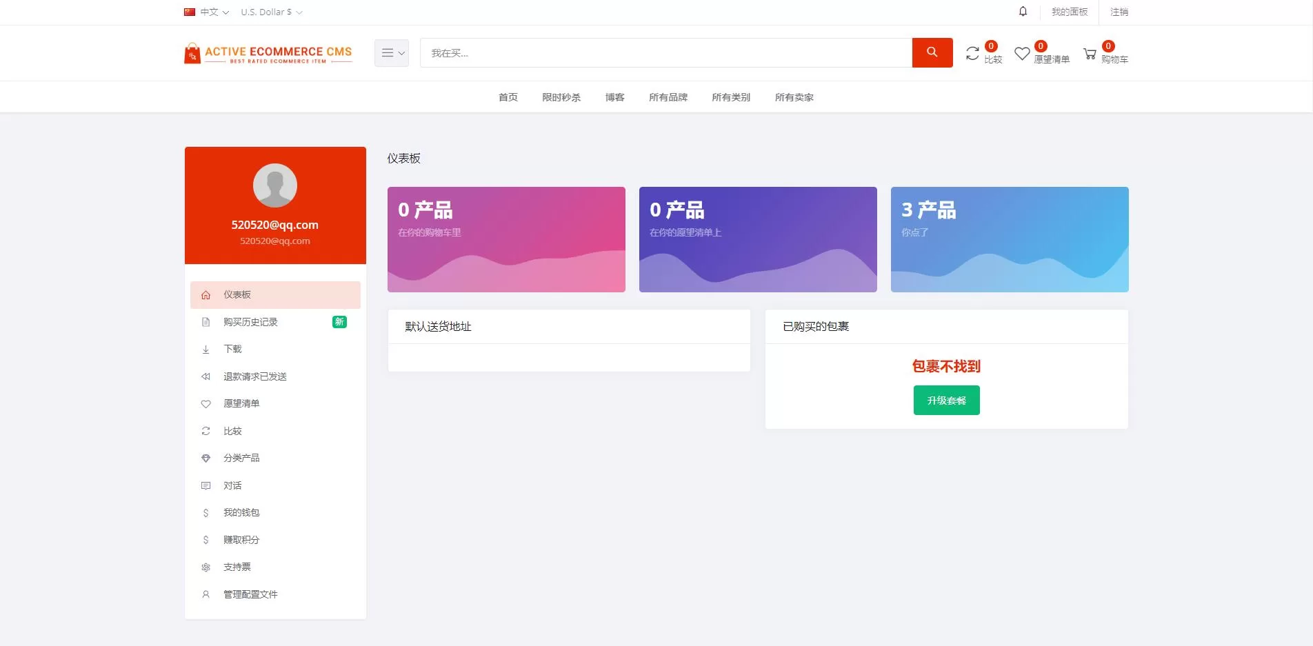 图片[5]-Pro版跨境商城系统源码/多商户货贷商城源码/多语言多币种商城源码 - 海外源码商-海外源码商
