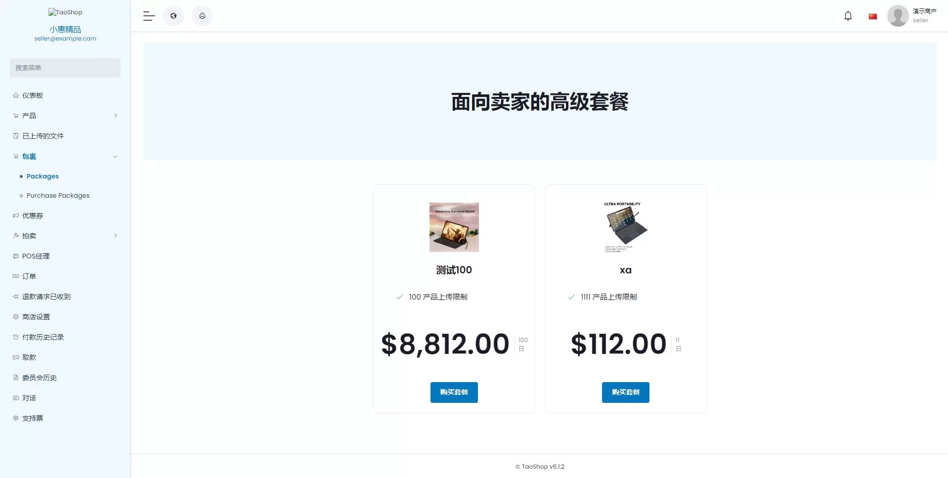 图片[9]-Pro版跨境商城系统源码/多商户货贷商城源码/多语言多币种商城源码 - 海外源码商-海外源码商