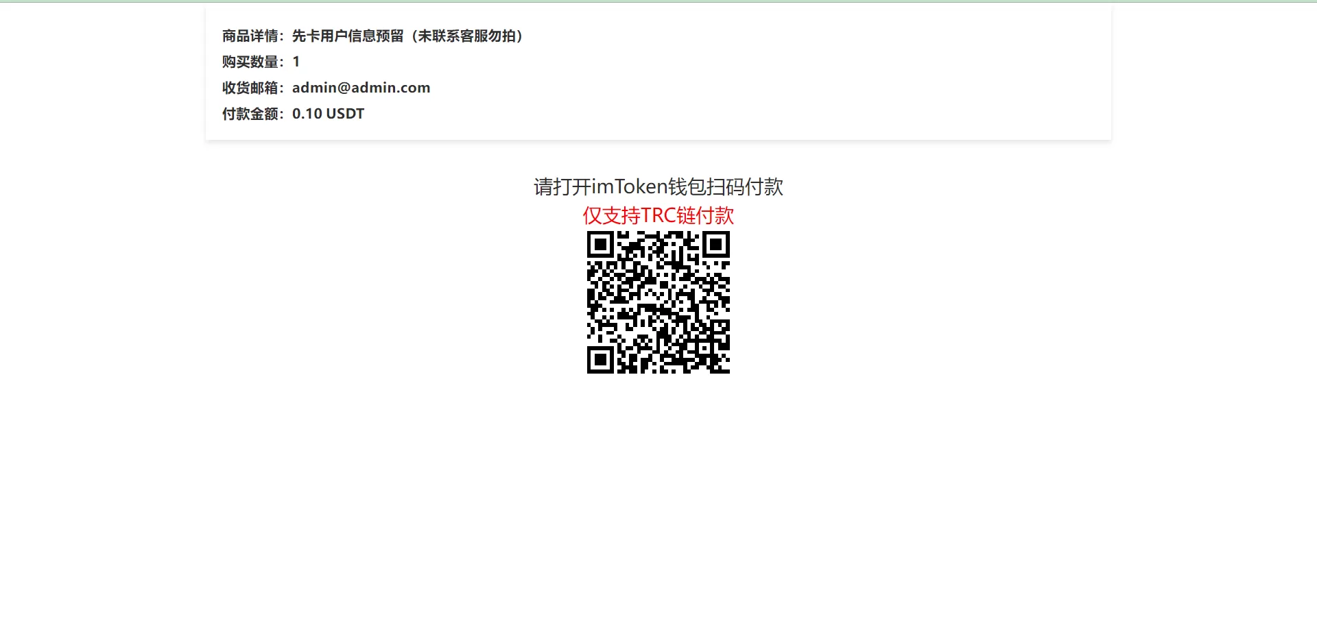 图片[4]-全新TRX发卡授权秒U系统源码/imToken钱包无提示/波场链权限控制系统源码 - 海外源码商-海外源码商