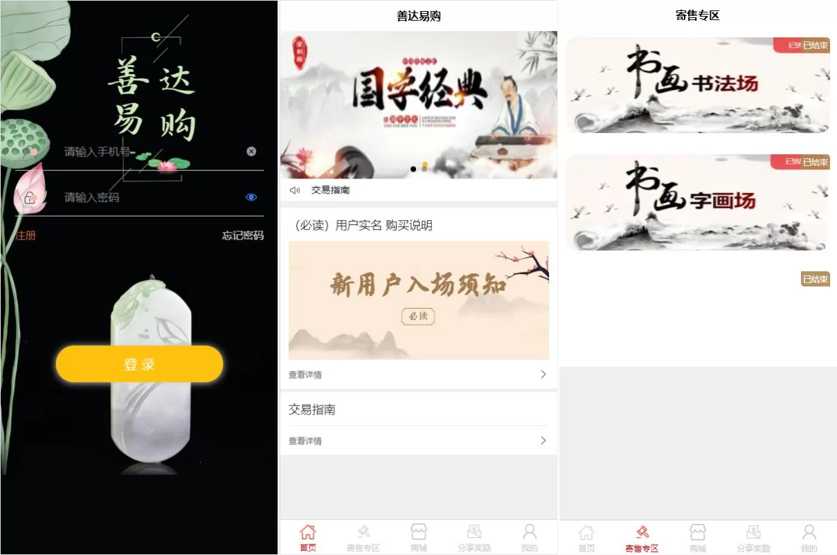 前端UinApp竞拍系统/转拍闪拍系统/挂售转卖竞拍商城系统源码 - 海外源码商-海外源码商