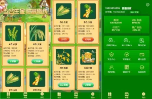 五谷生金投资理财系统/自由买卖交易/理财源码-海外源码商