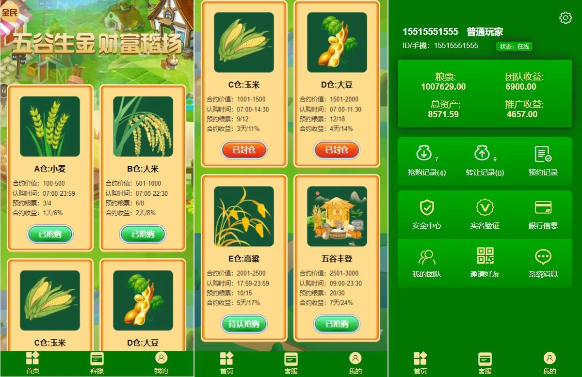 五谷生金投资理财系统/自由买卖交易/理财源码 - 海外源码商-海外源码商