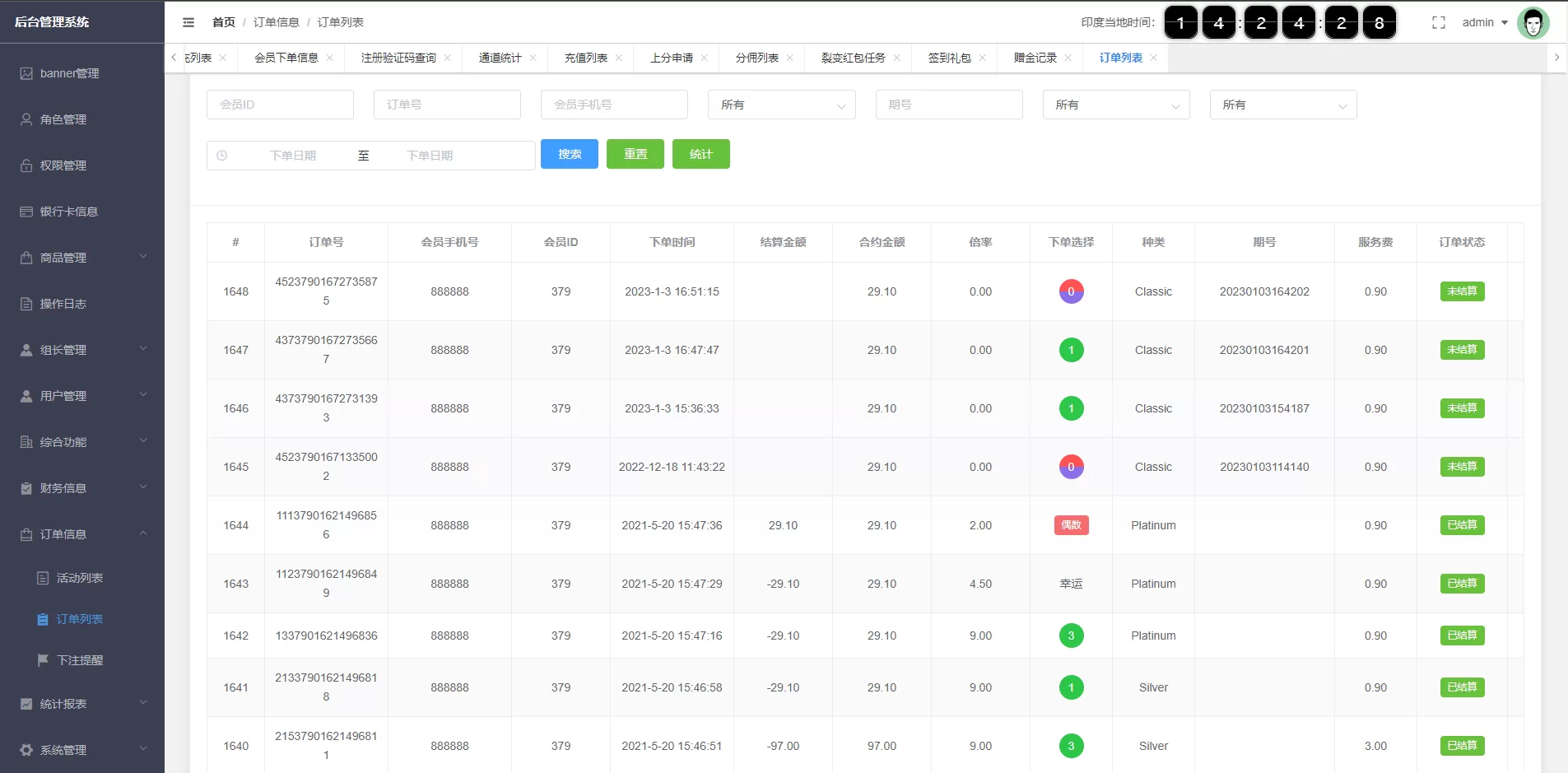 图片[9]-多语言印度红绿灯系统/多级分销裂变源码 - 海外源码商-海外源码商