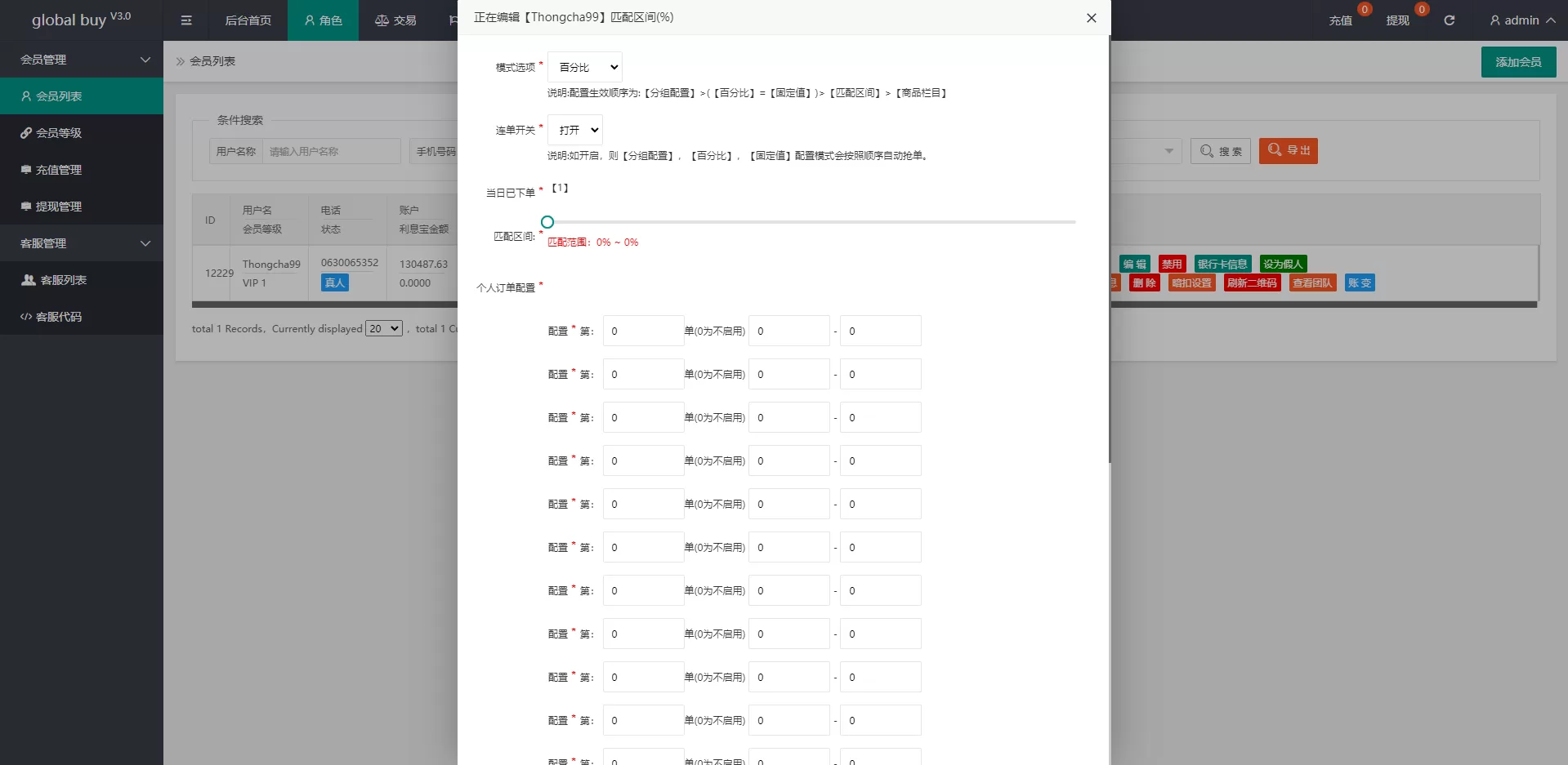 图片[9]-九套UI可切换海外抢单刷单系统源码/订单自动匹配/分组杀控/连单设置 - 海外源码商-海外源码商