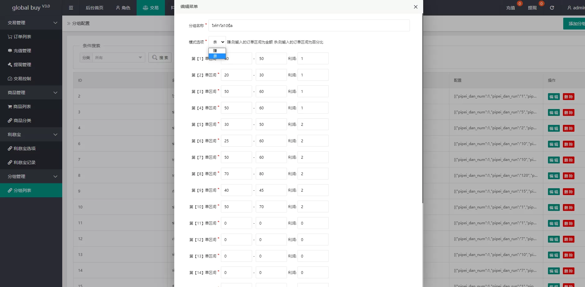 图片[12]-九套UI可切换海外抢单刷单系统源码/订单自动匹配/分组杀控/连单设置 - 海外源码商-海外源码商