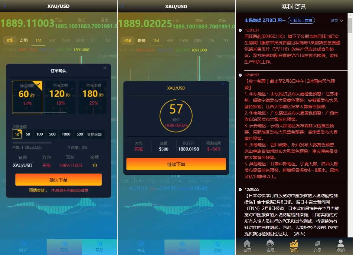 图片[3]-运营版微盘系统/微交易源码/外汇期货虚拟币微盘源码 - 海外源码商-海外源码商