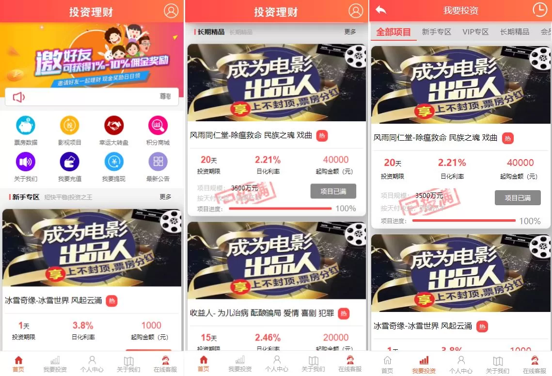 经典版影视众筹理财系统/影视投资系统源码/投资理财源码 - 海外源码商-海外源码商